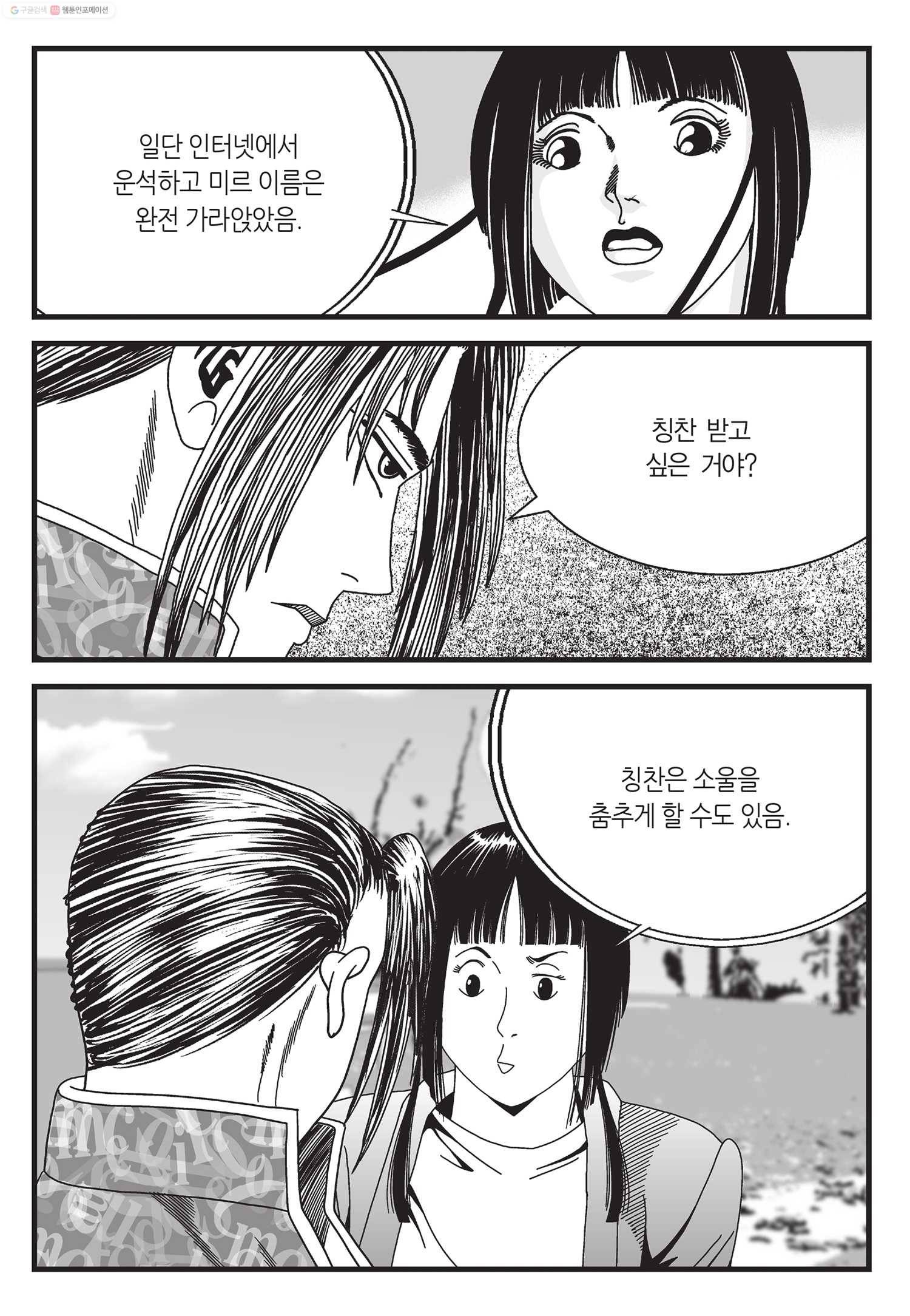 도시정벌 11부 16화 30