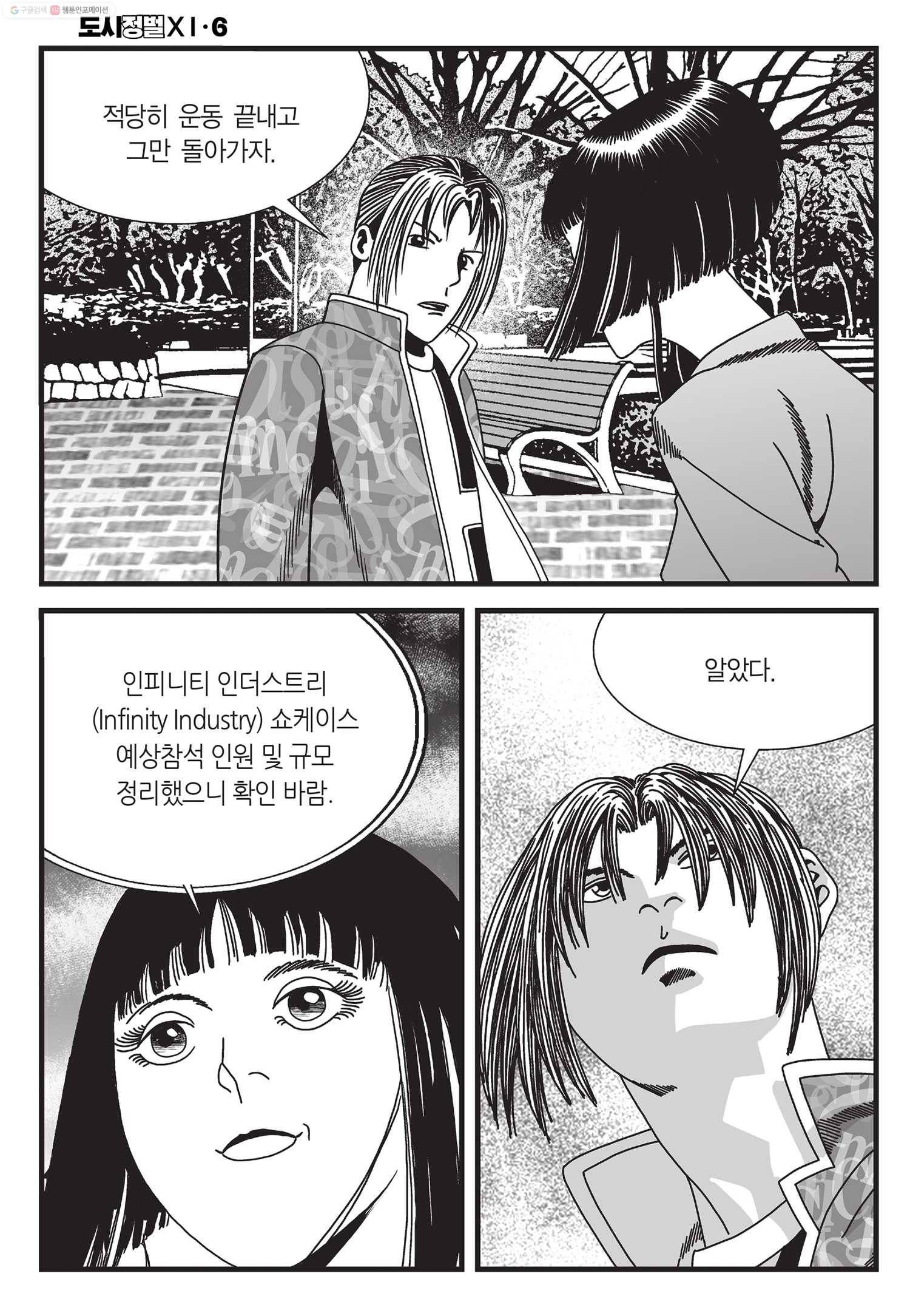 도시정벌 11부 16화 31