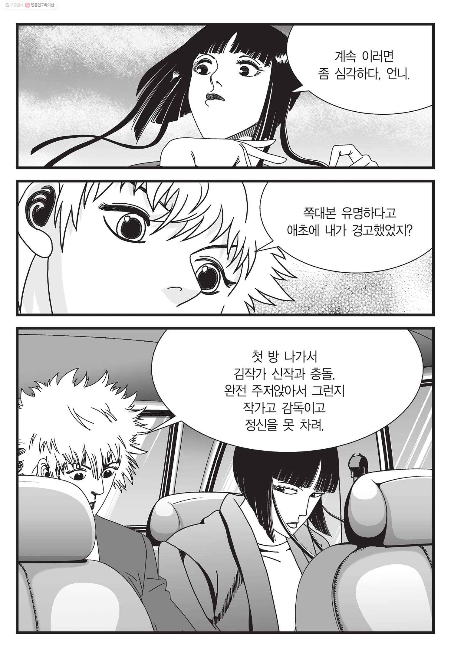 도시정벌 11부 16화 36