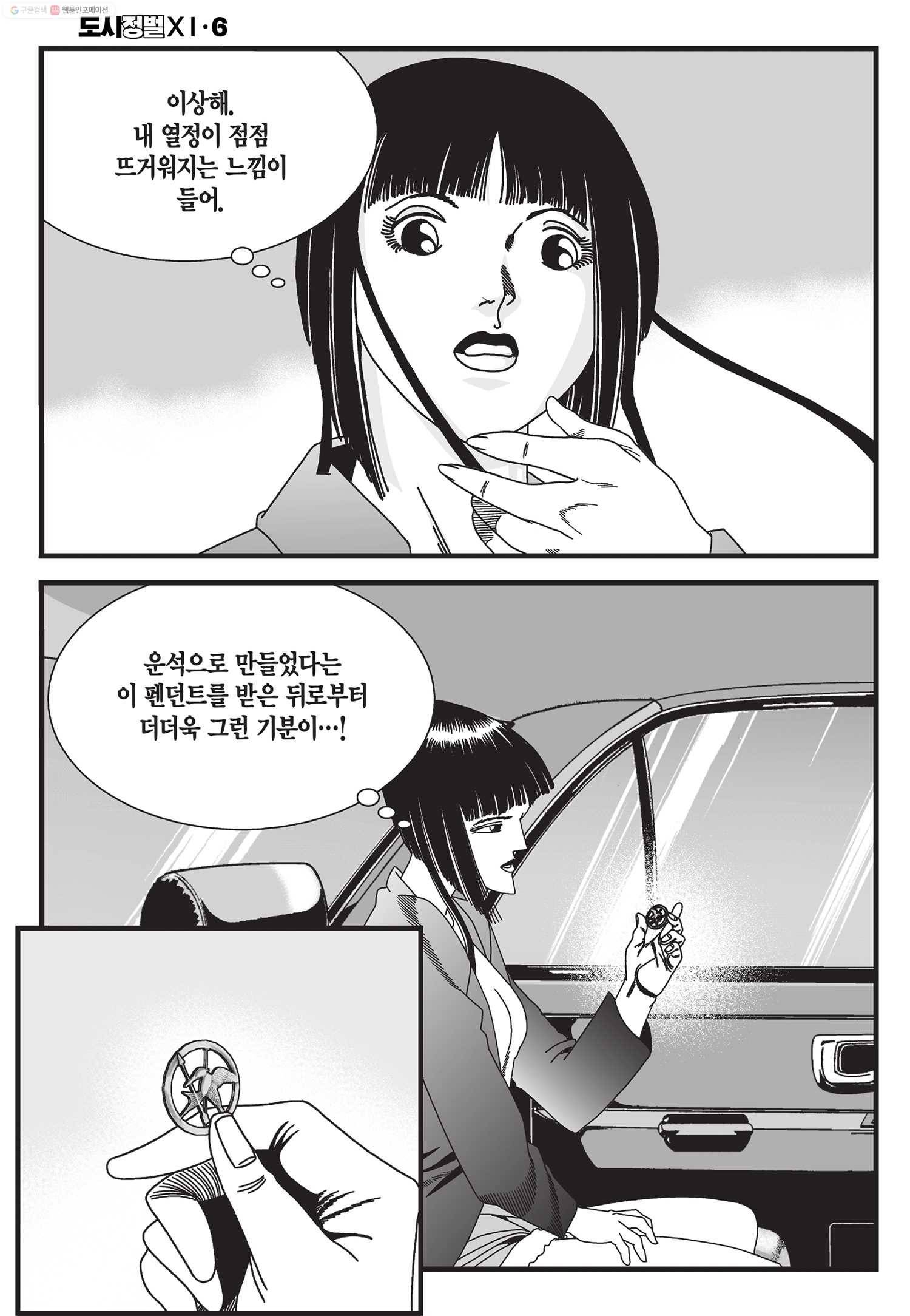 도시정벌 11부 16화 43