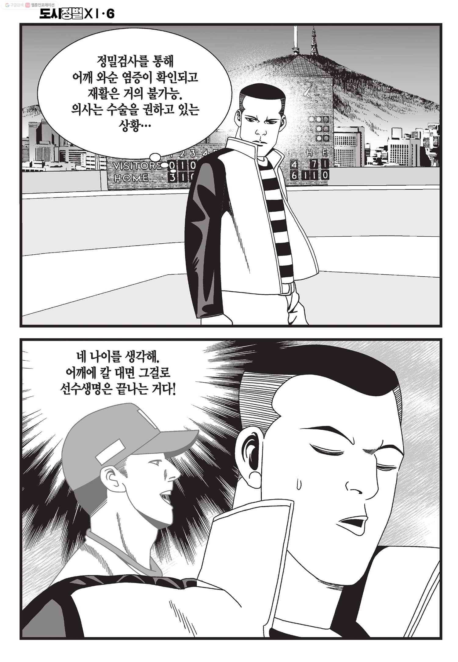 도시정벌 11부 16화 47