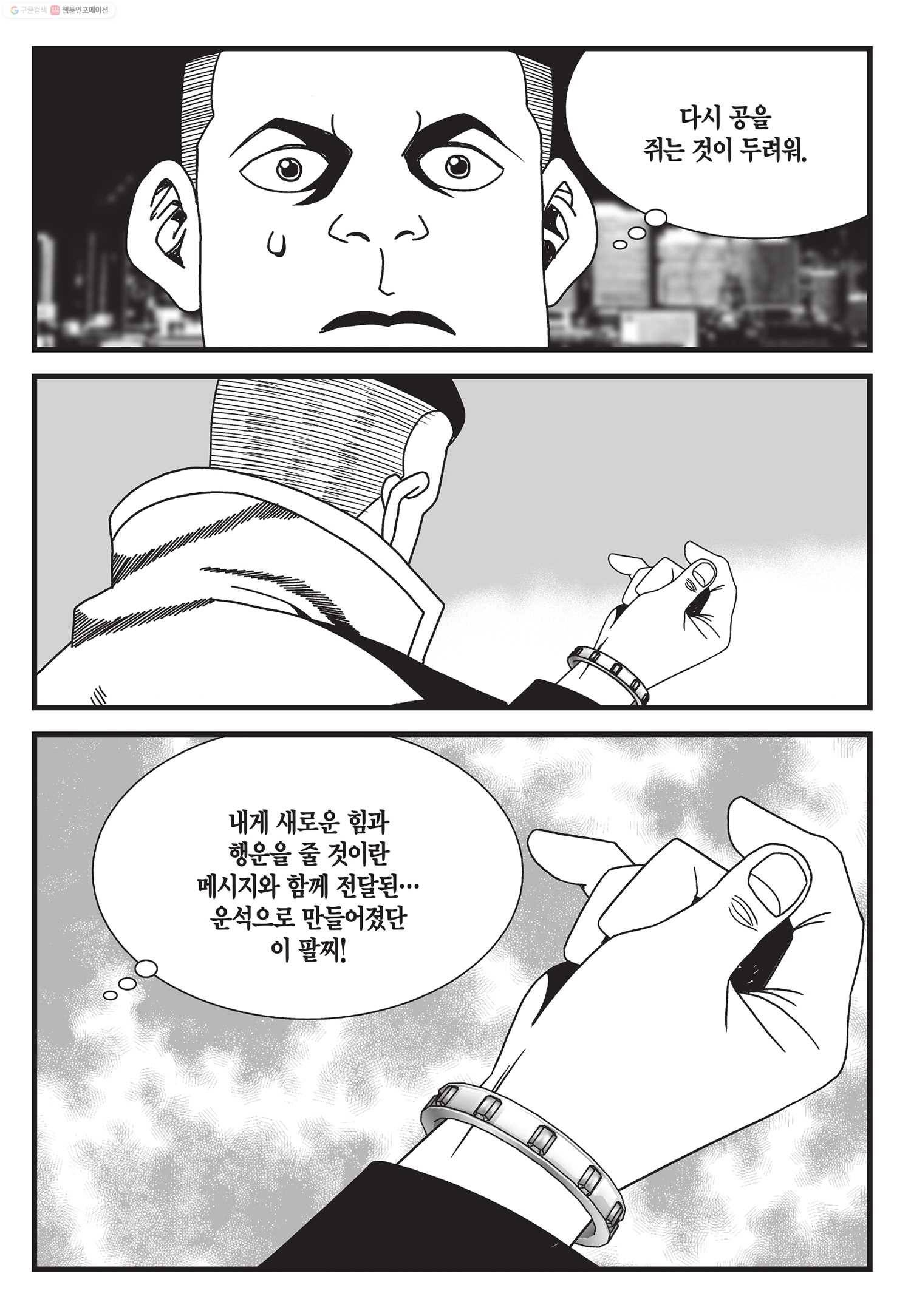 도시정벌 11부 16화 48