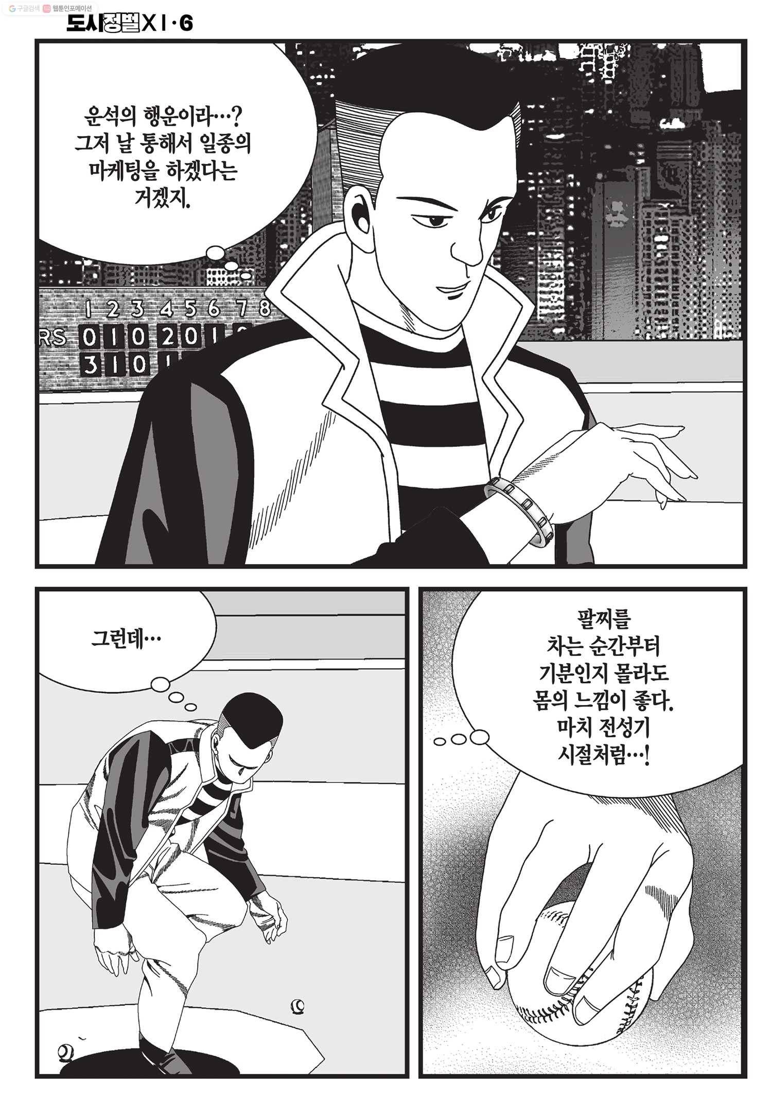 도시정벌 11부 16화 49