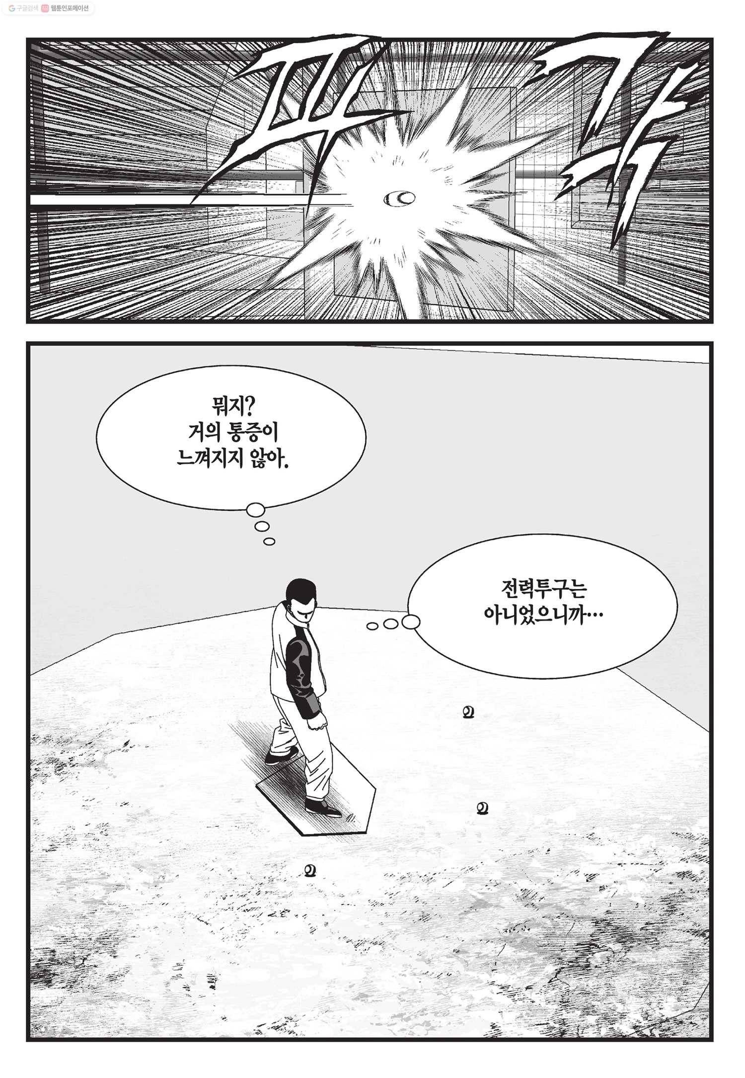 도시정벌 11부 16화 52
