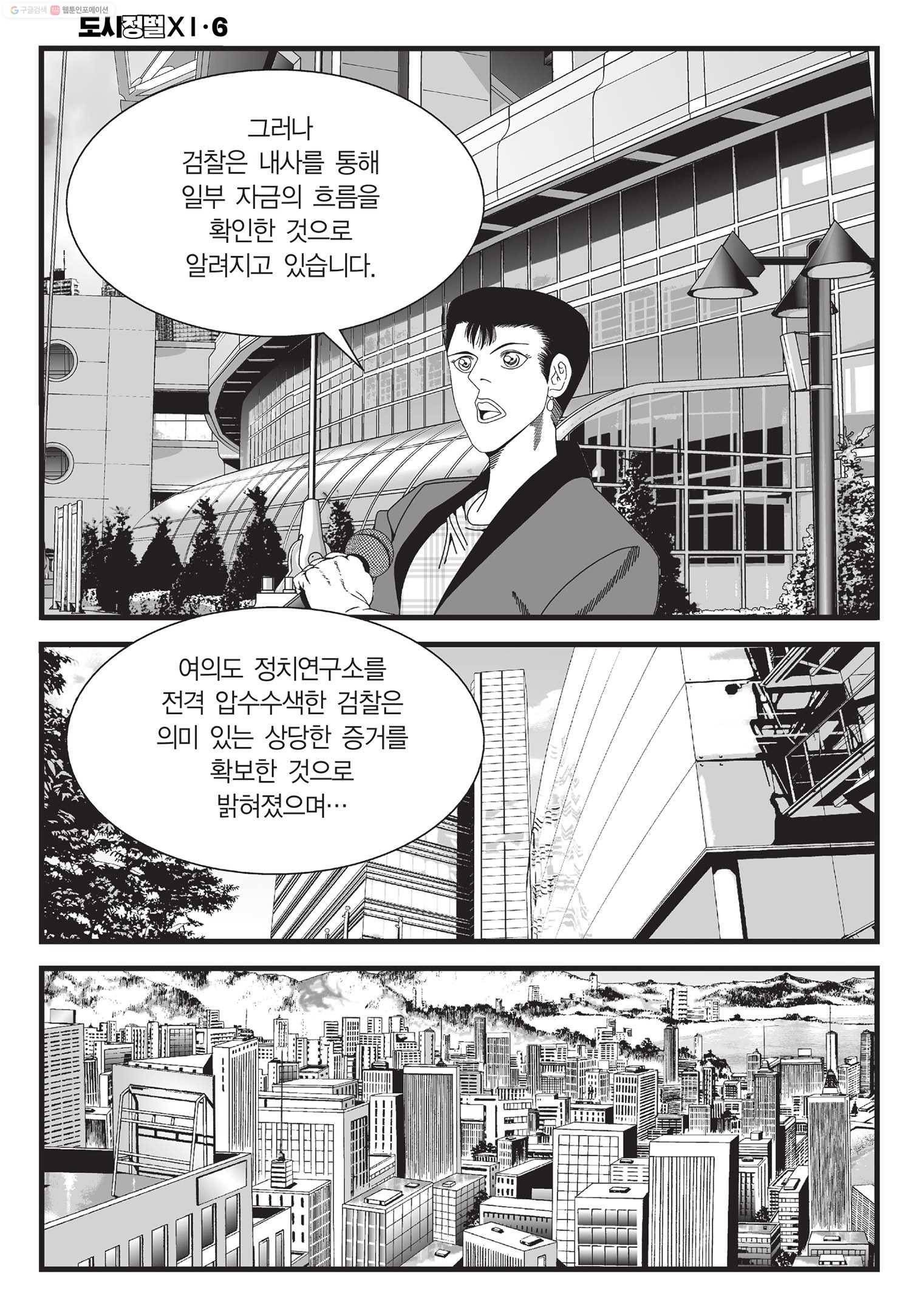 도시정벌 11부 16화 55