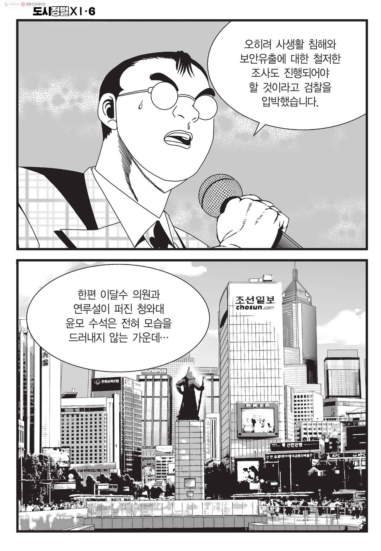 도시정벌 11부 16화 57