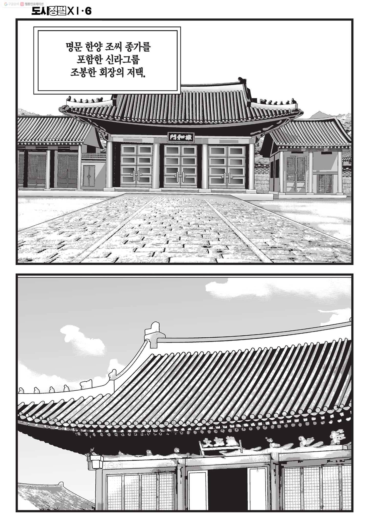 도시정벌 11부 16화 59