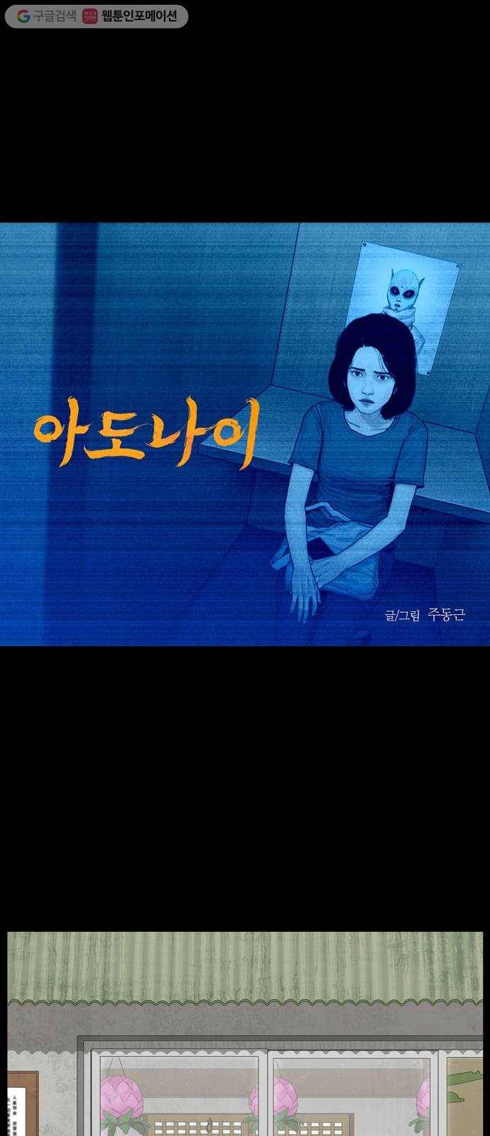 아도나이 84화 1