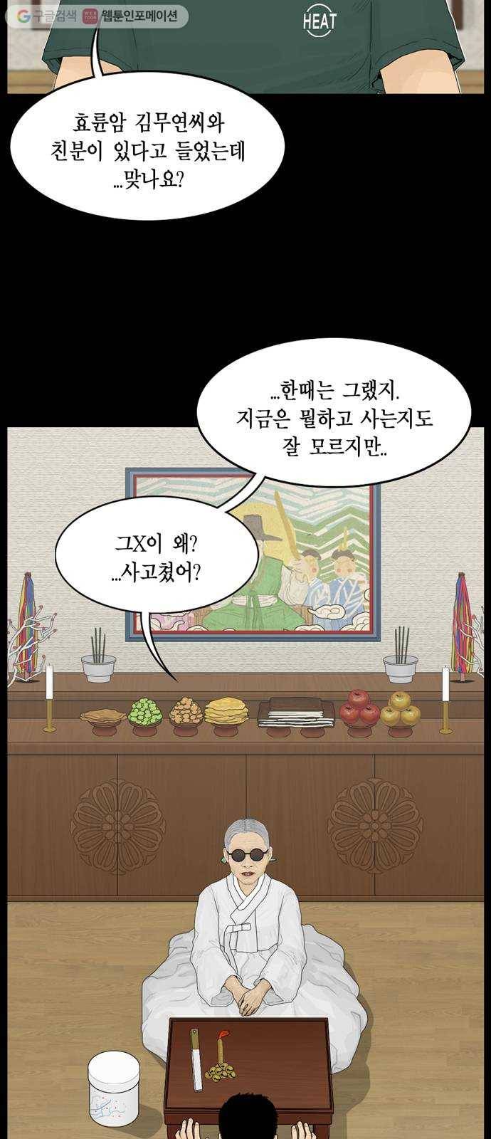 아도나이 84화 5