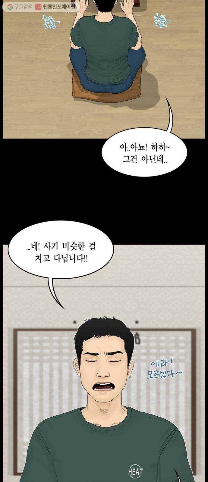 아도나이 84화 6