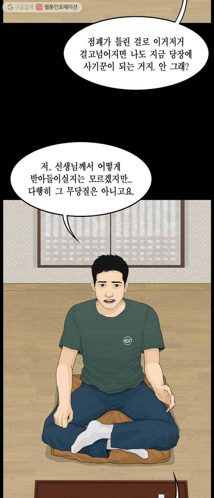 아도나이 84화 11