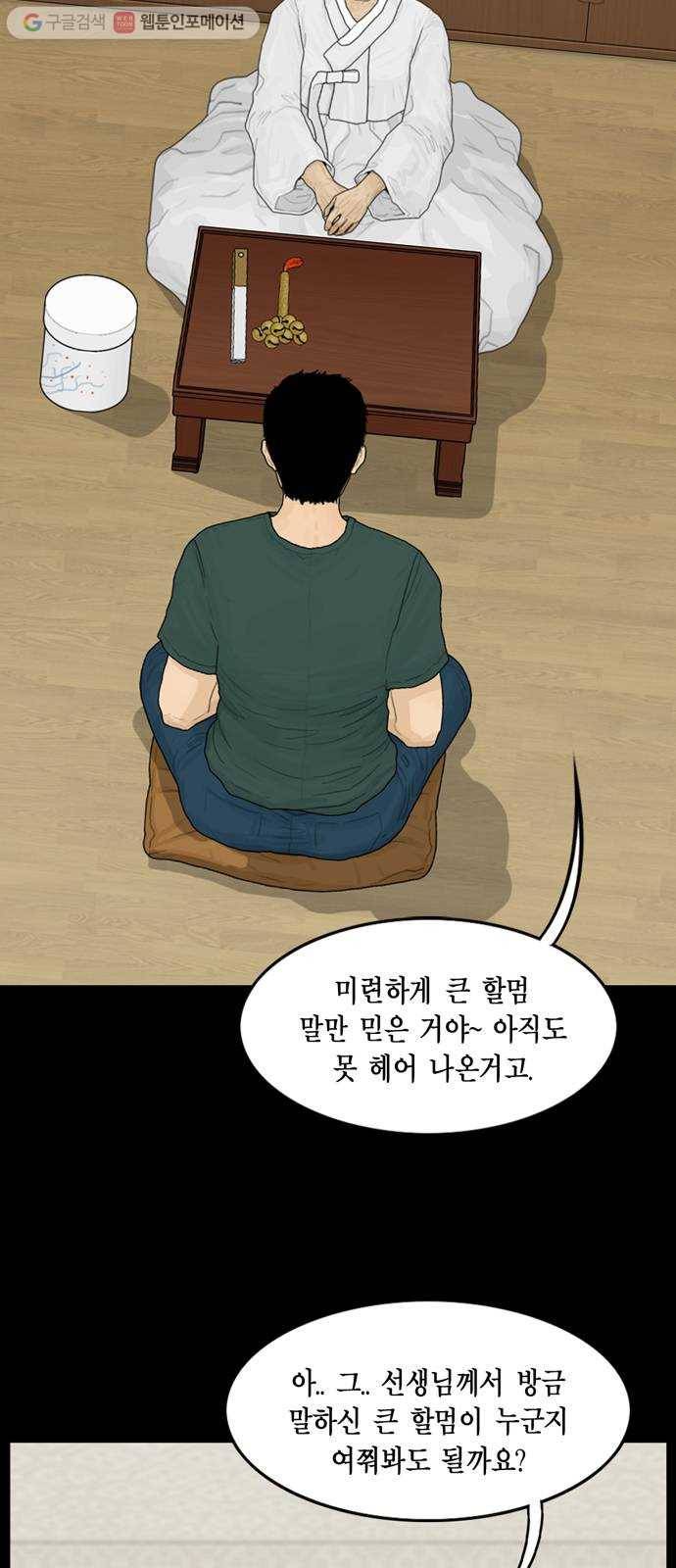 아도나이 84화 21