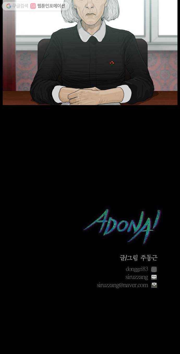 아도나이 84화 34