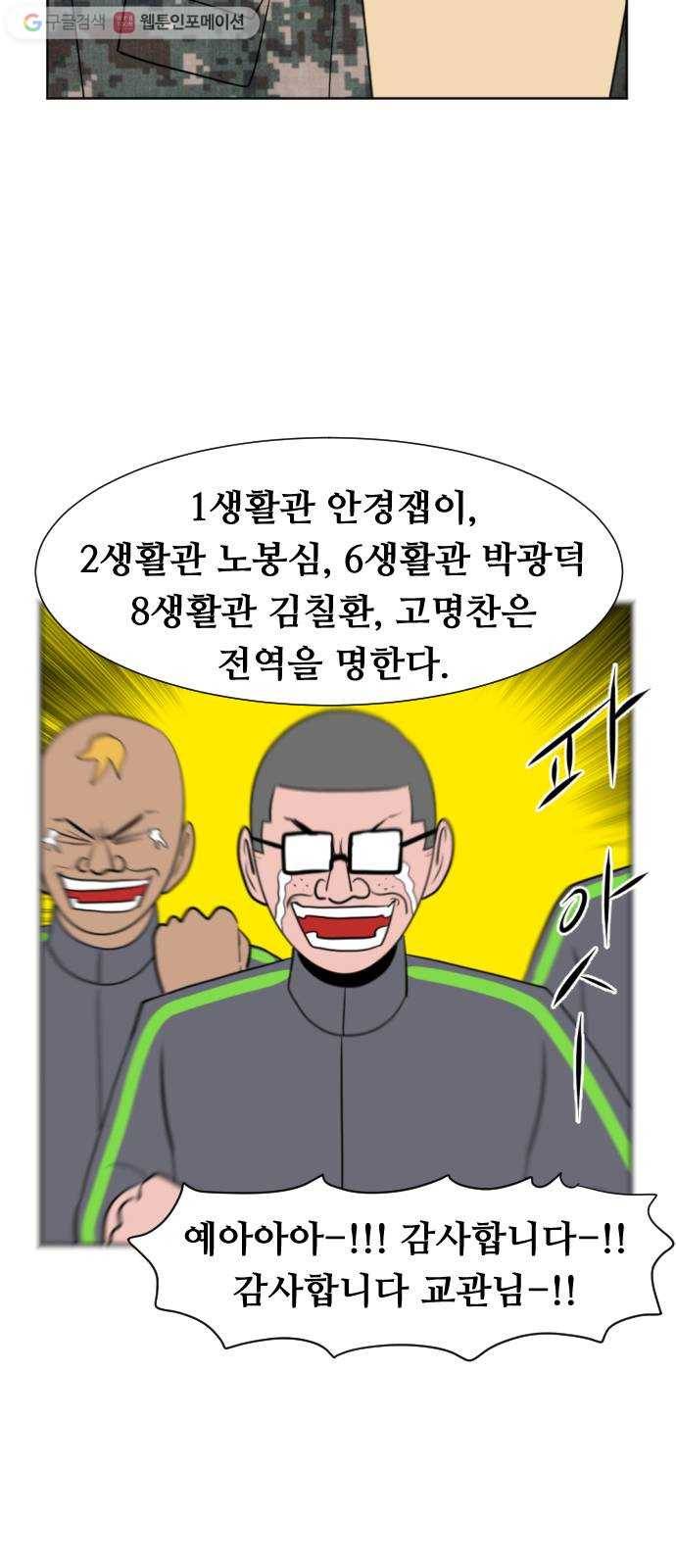 언덕 위의 제임스 254화 전역을 위하여 (2) 18
