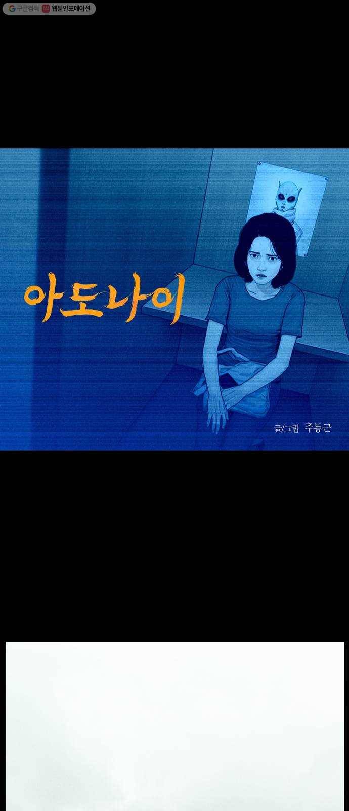 아도나이 95화 1