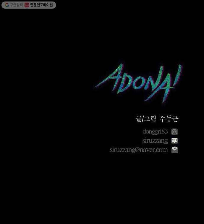 아도나이 95화 36