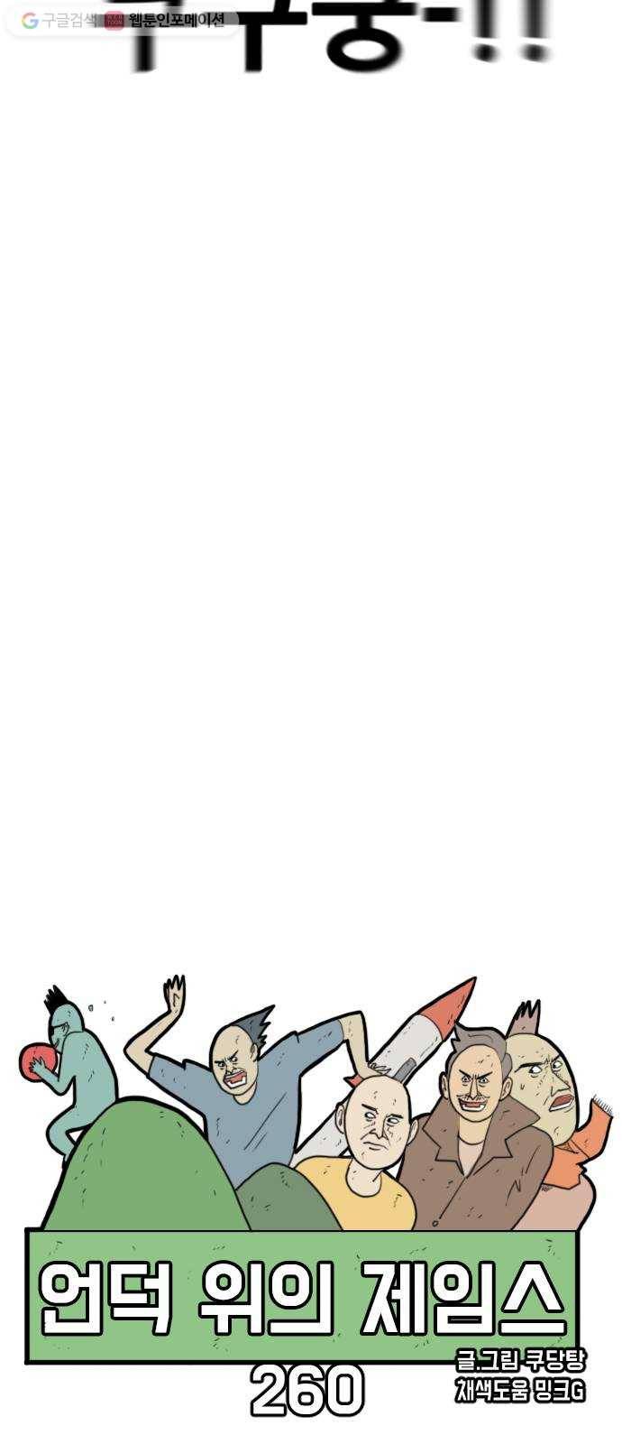 언덕 위의 제임스 260화 전역을 위하여 (8)완 5