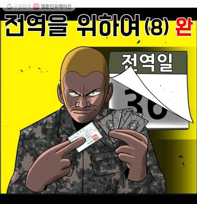 언덕 위의 제임스 260화 전역을 위하여 (8)완 6