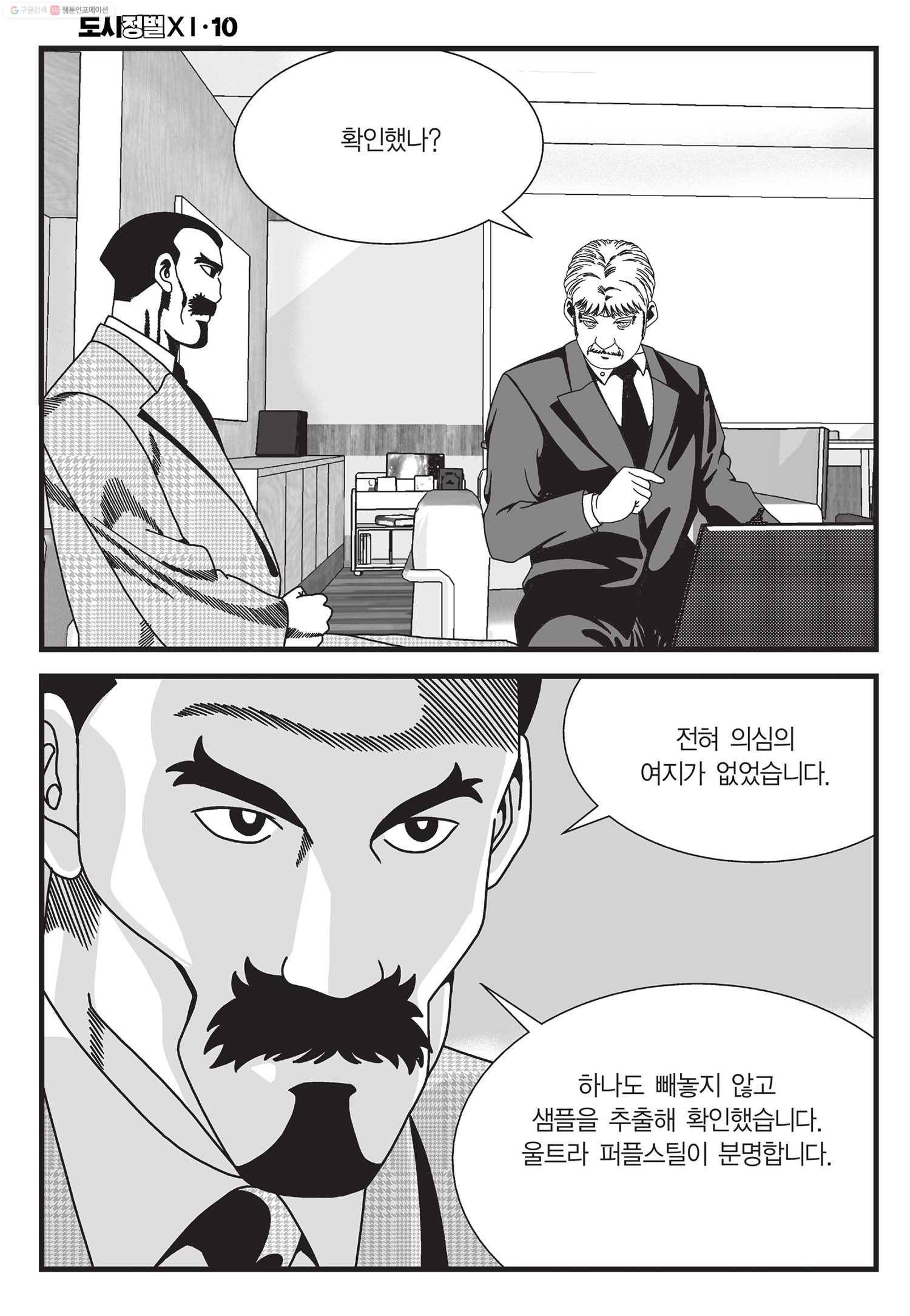 도시정벌 11부 28화 5