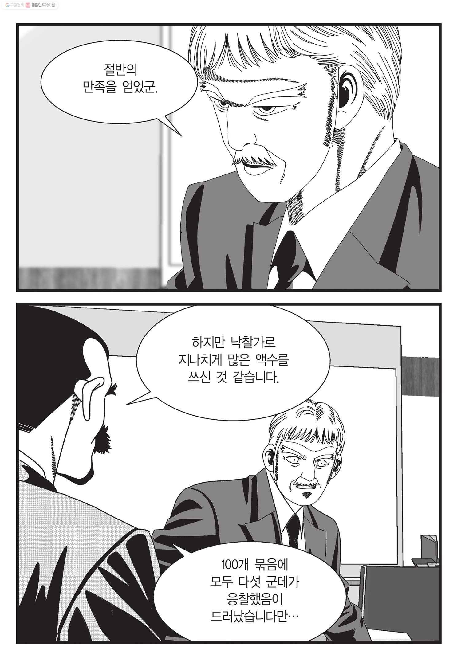 도시정벌 11부 28화 6