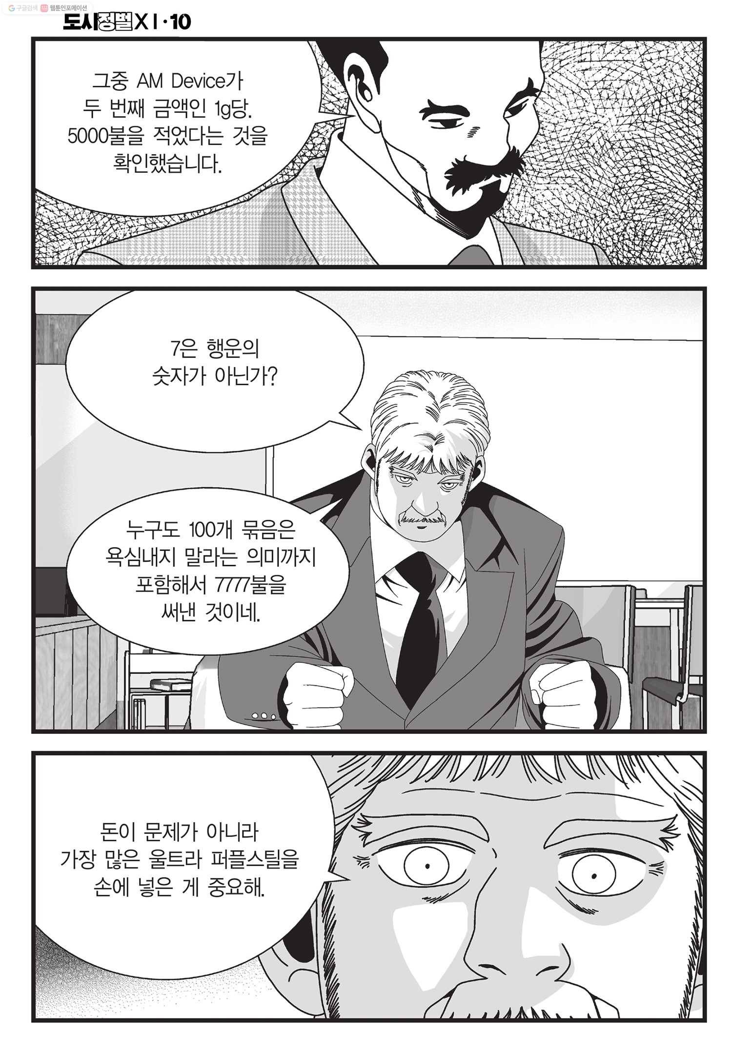 도시정벌 11부 28화 7