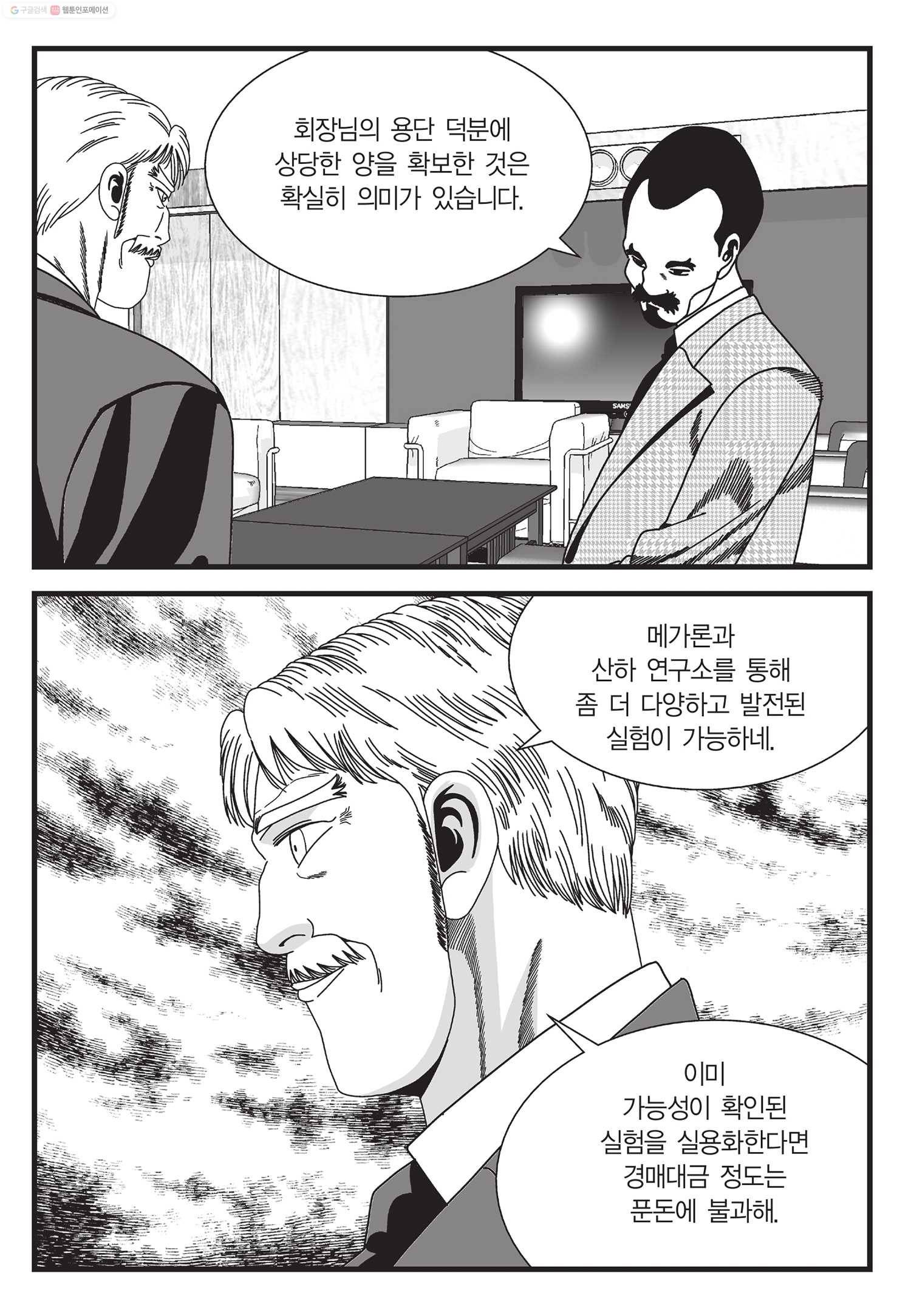 도시정벌 11부 28화 8