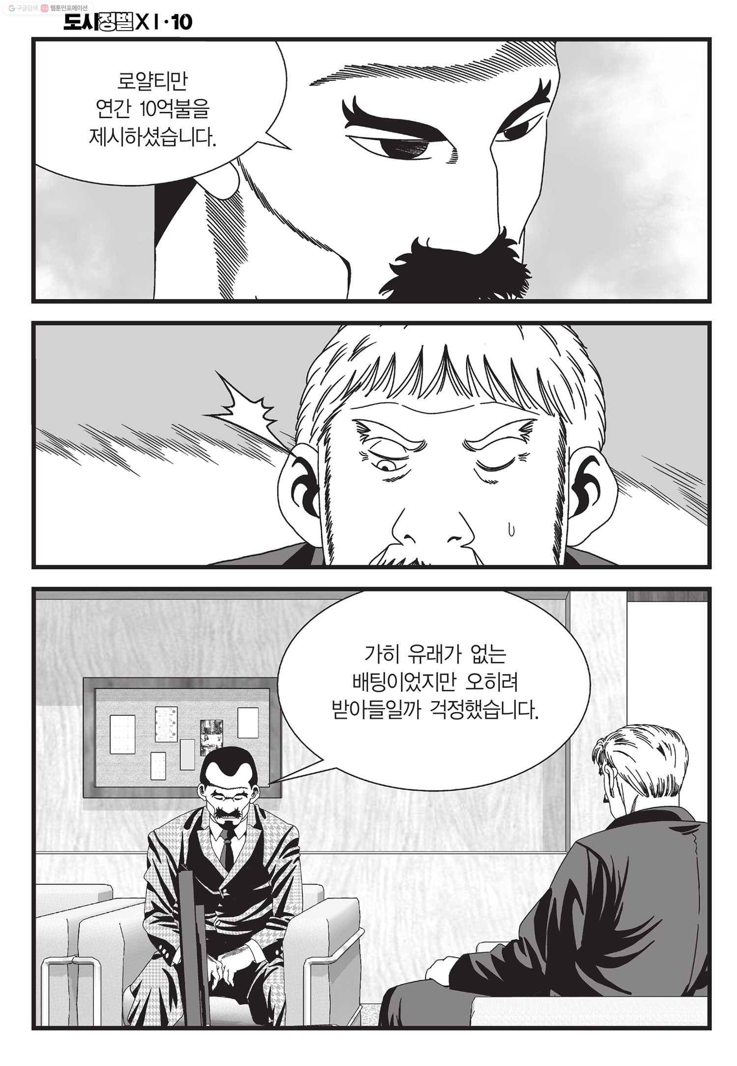 도시정벌 11부 28화 9