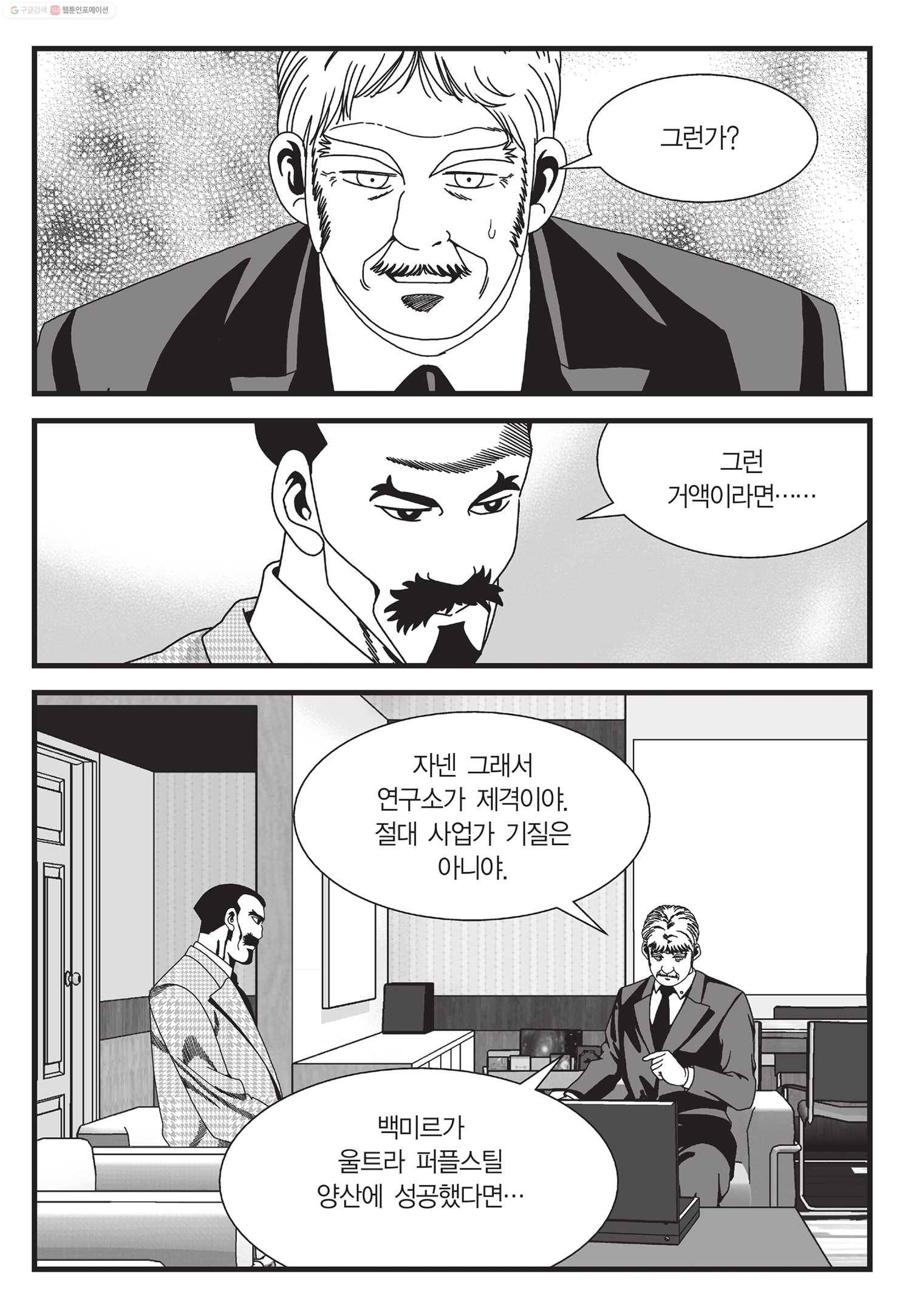도시정벌 11부 28화 10