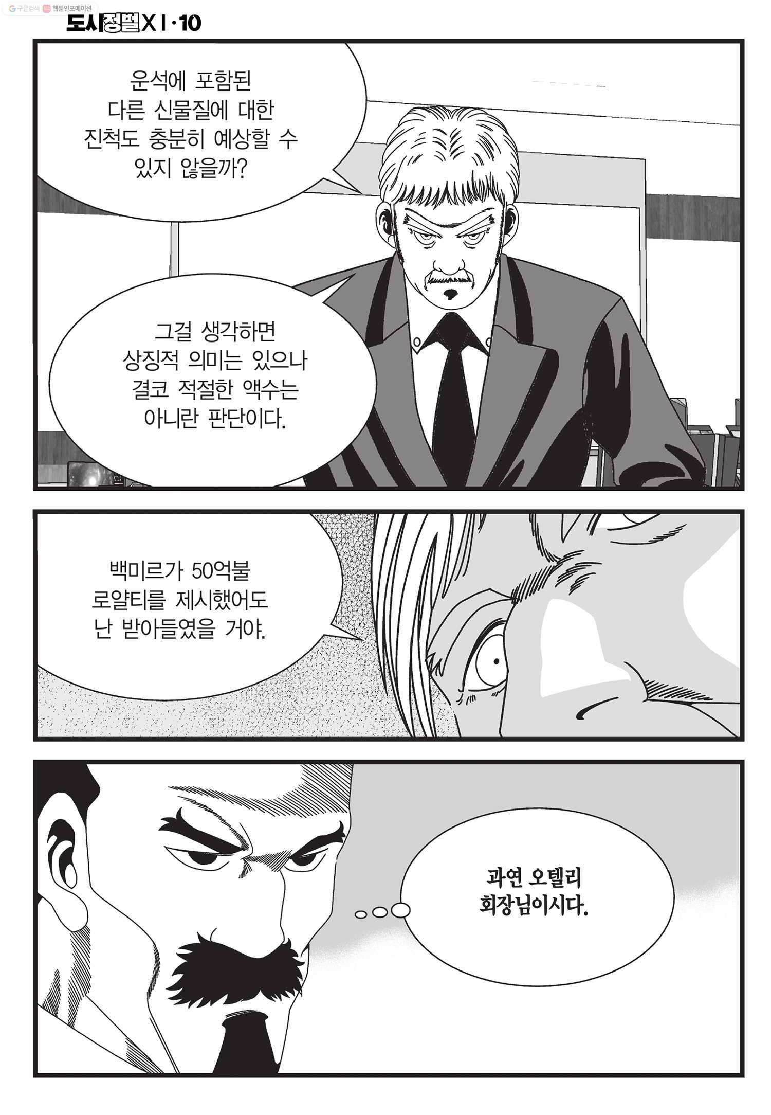 도시정벌 11부 28화 11