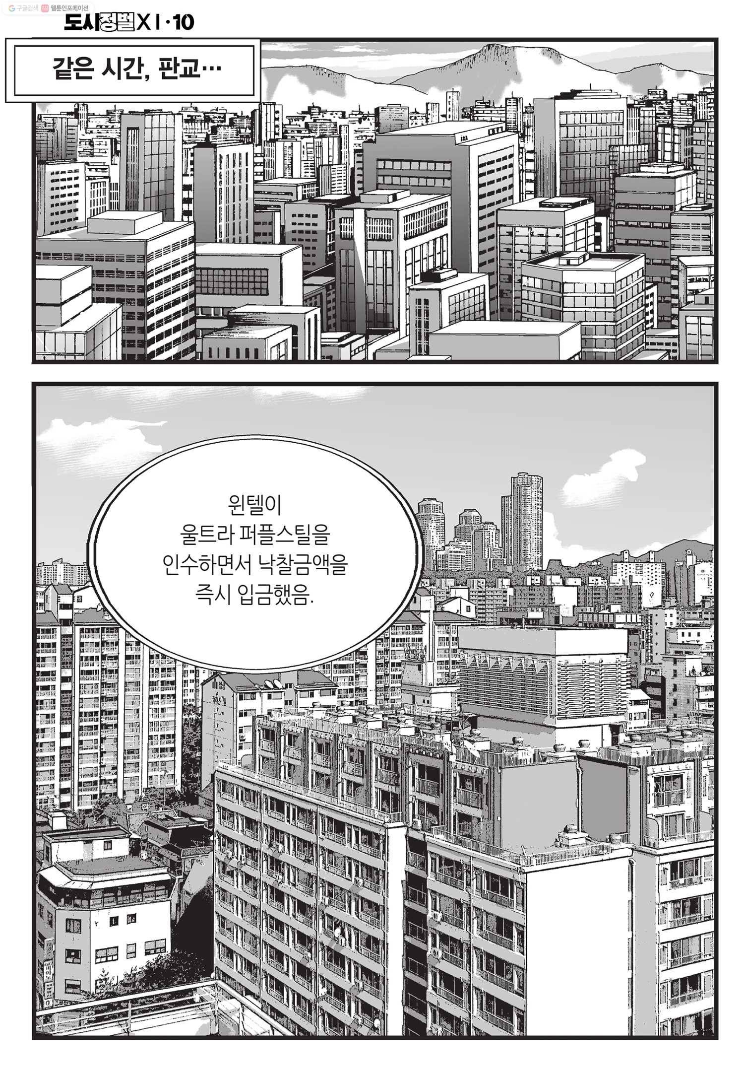 도시정벌 11부 28화 13