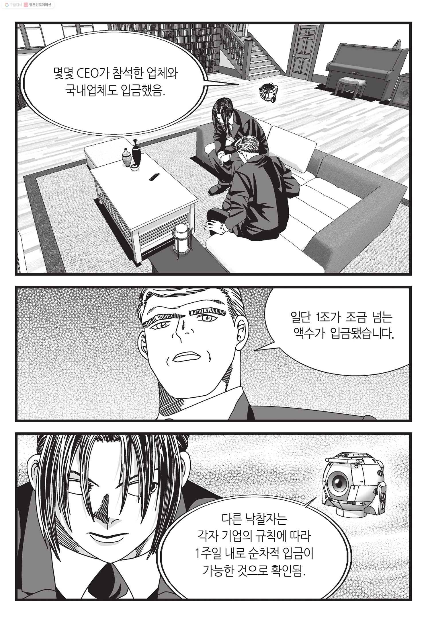 도시정벌 11부 28화 14