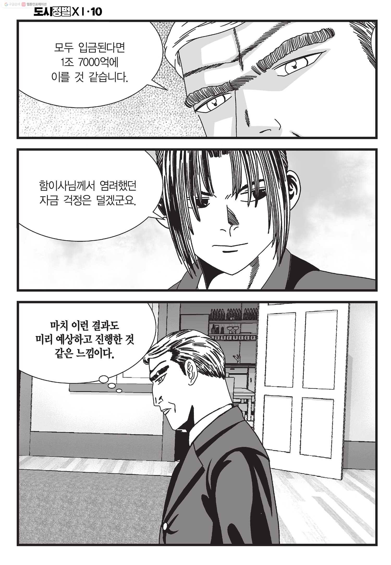 도시정벌 11부 28화 15