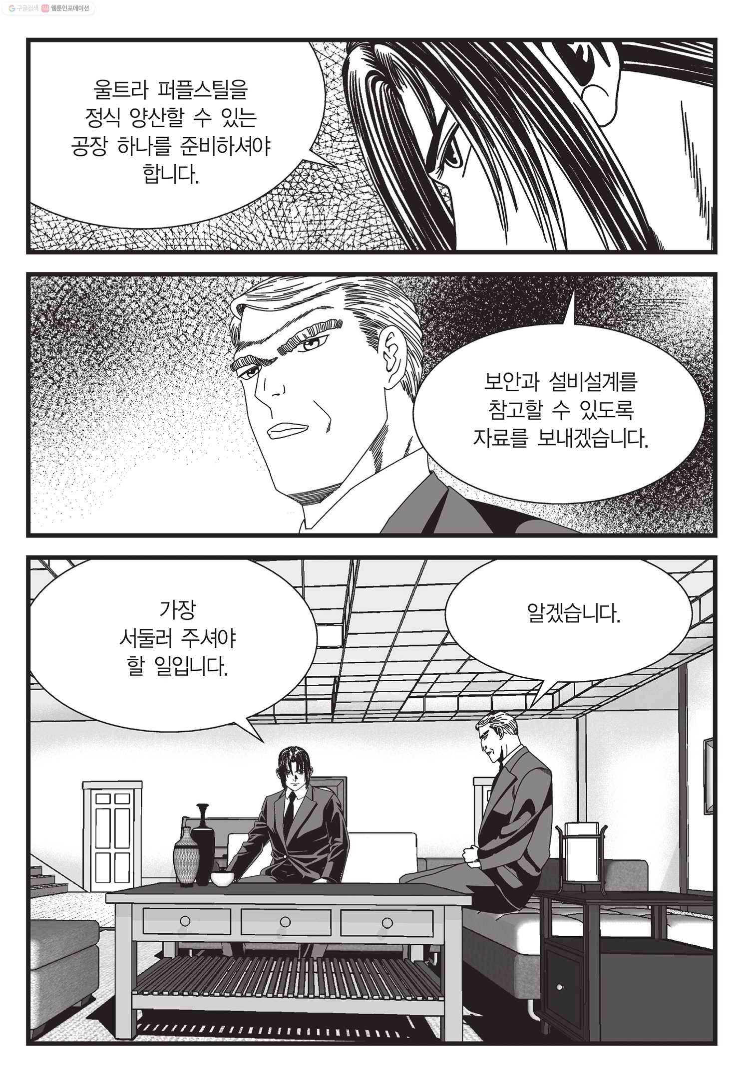도시정벌 11부 28화 16