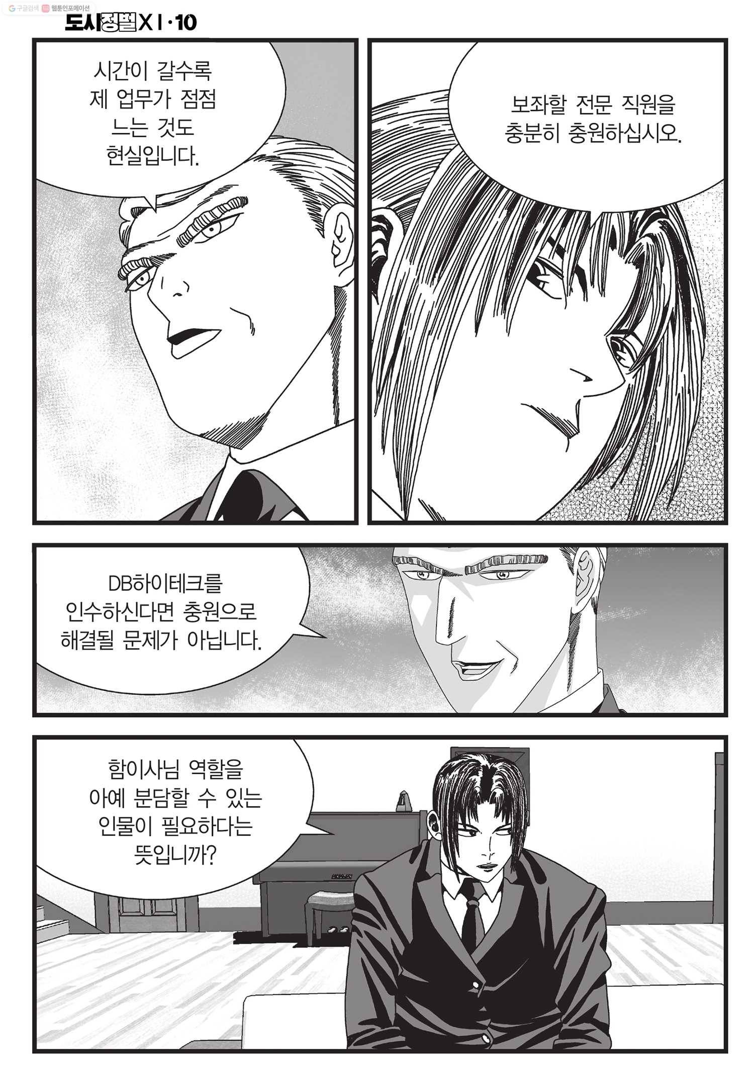 도시정벌 11부 28화 19