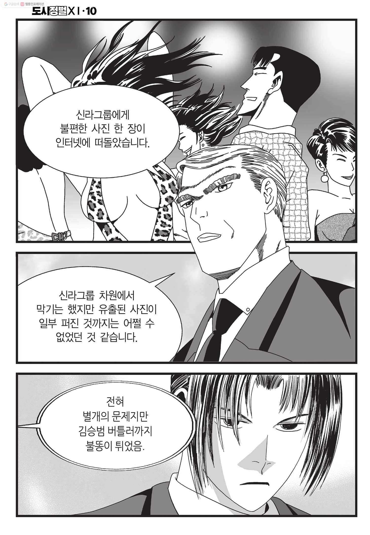 도시정벌 11부 28화 21