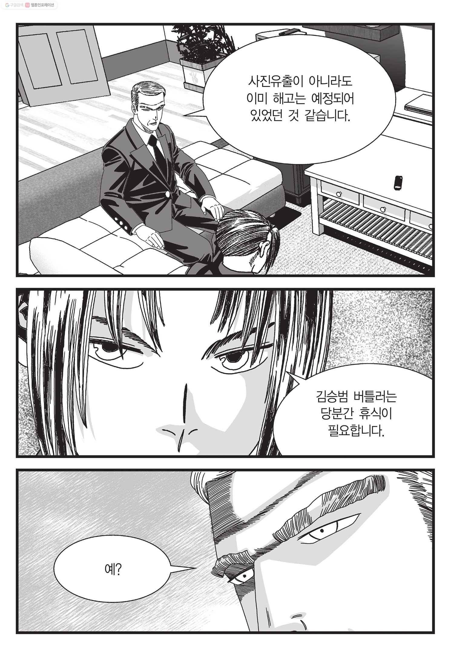 도시정벌 11부 28화 22