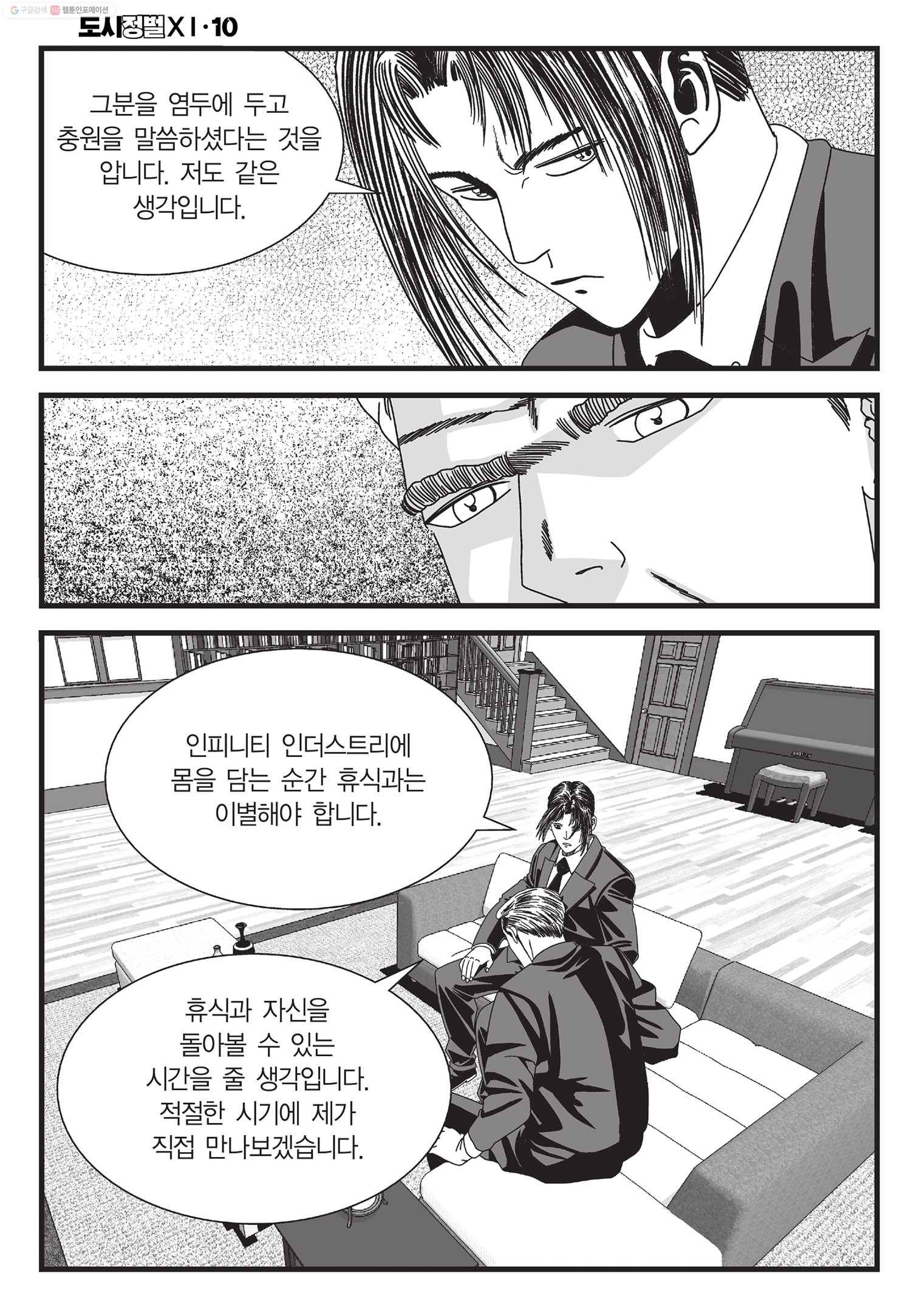 도시정벌 11부 28화 23