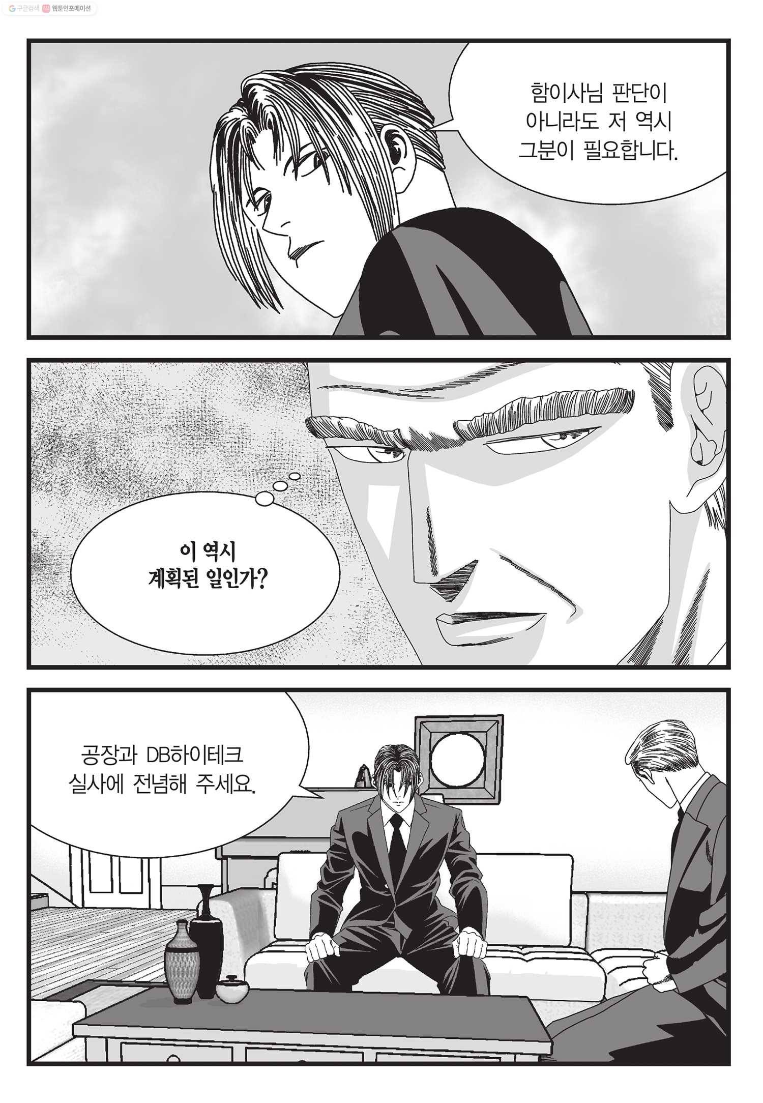 도시정벌 11부 28화 24