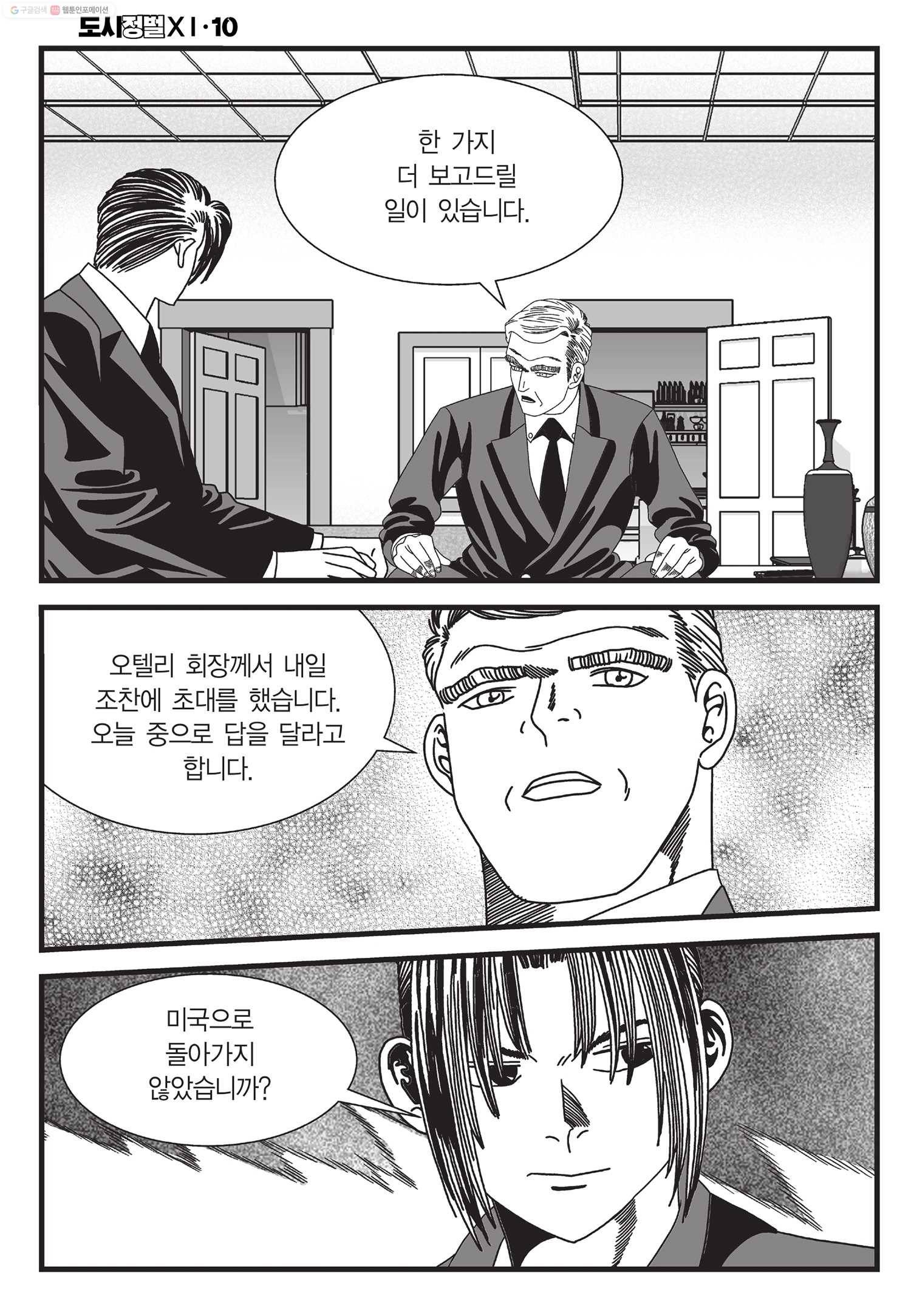 도시정벌 11부 28화 25