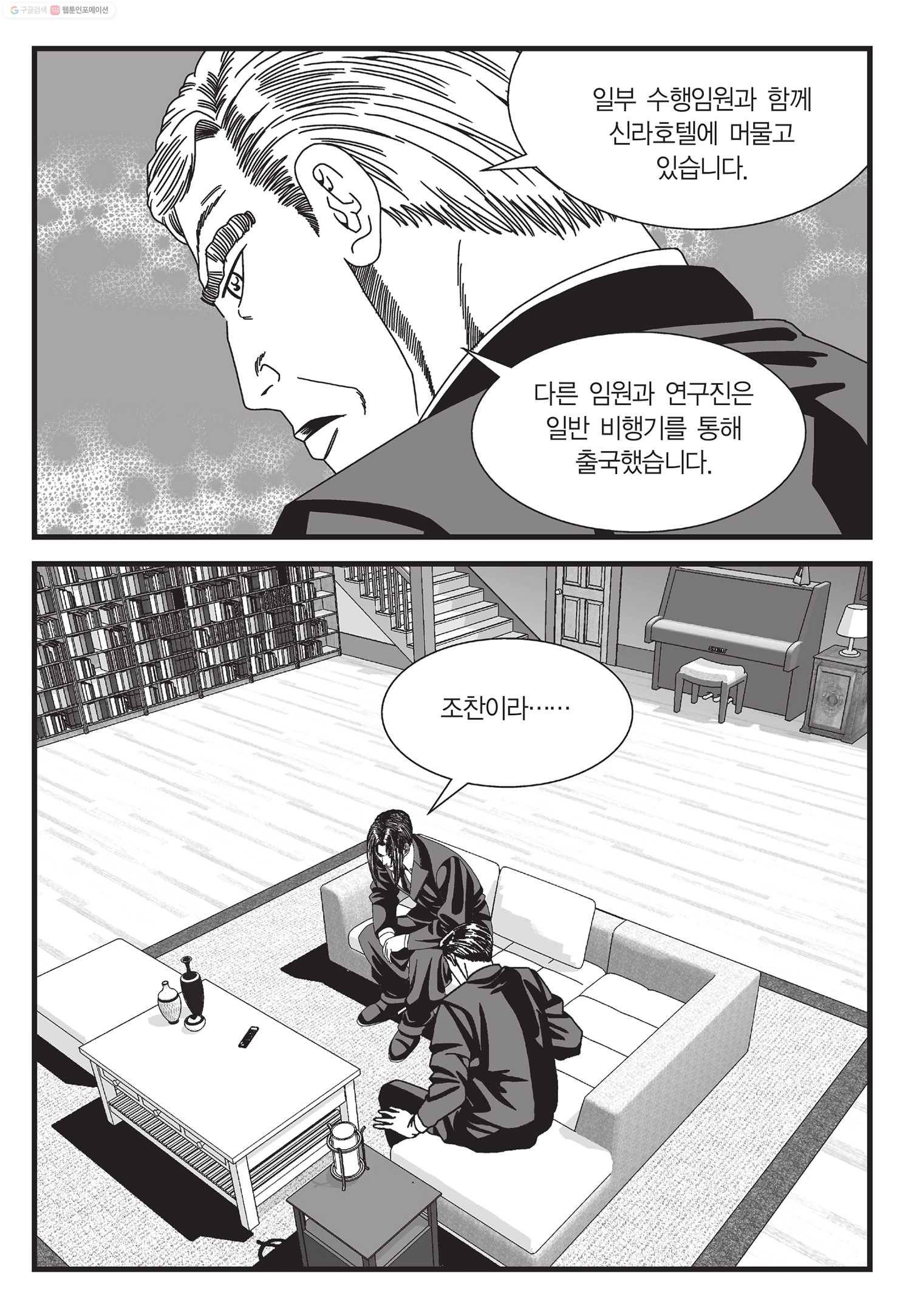 도시정벌 11부 28화 26