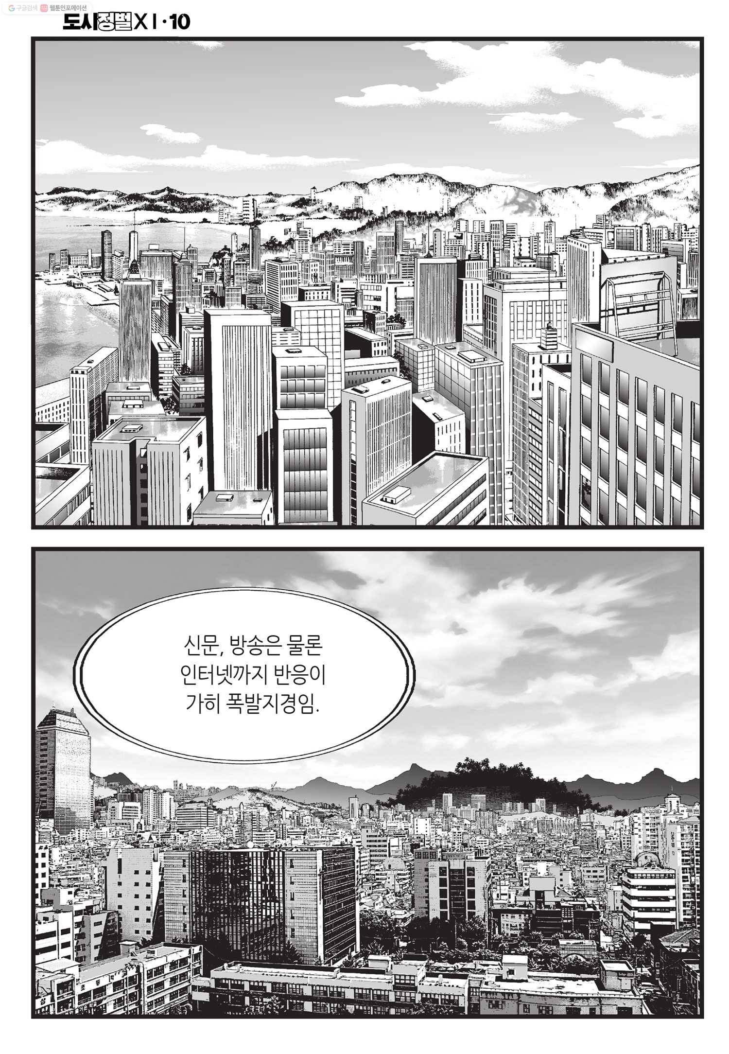 도시정벌 11부 28화 27