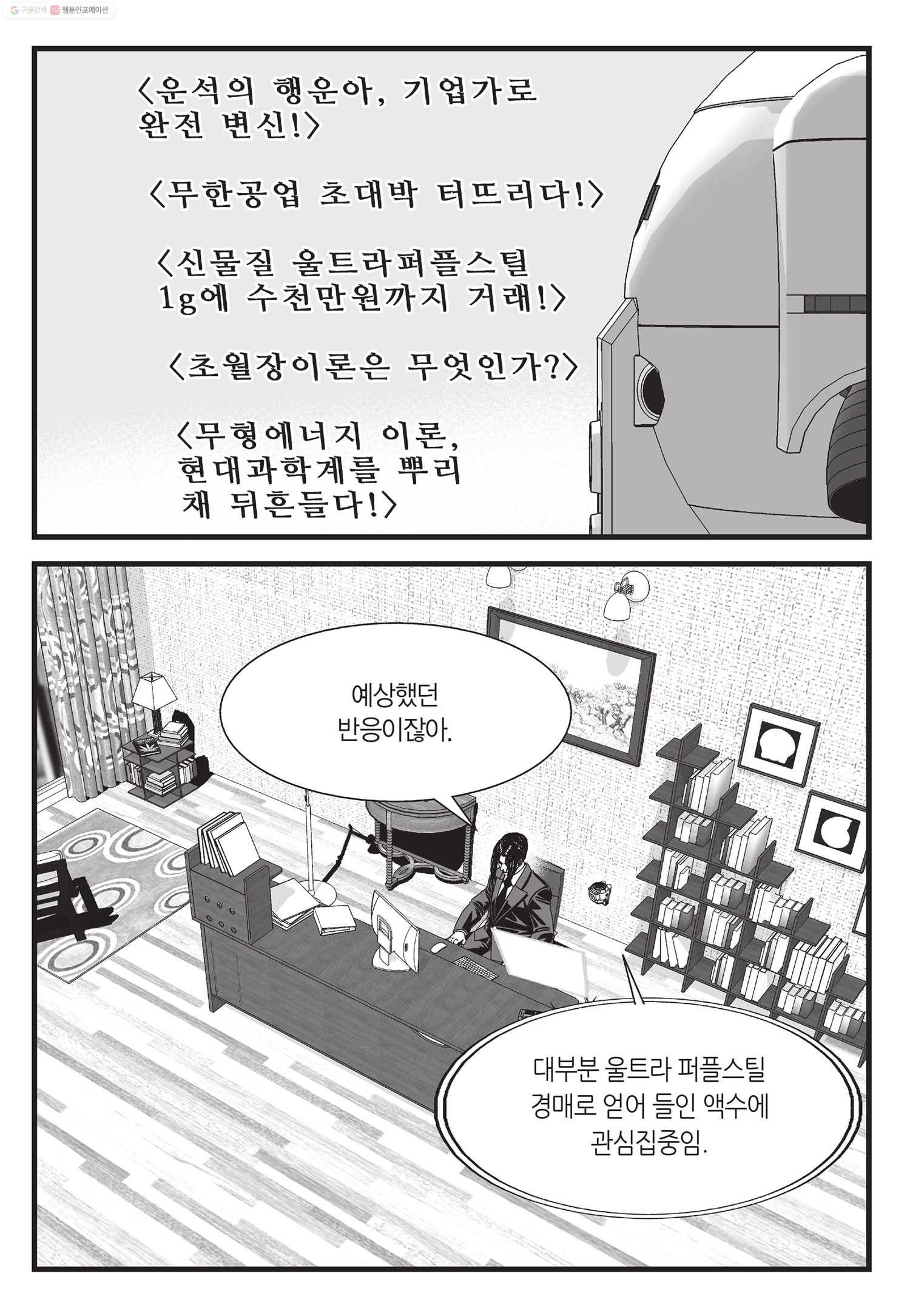 도시정벌 11부 28화 28