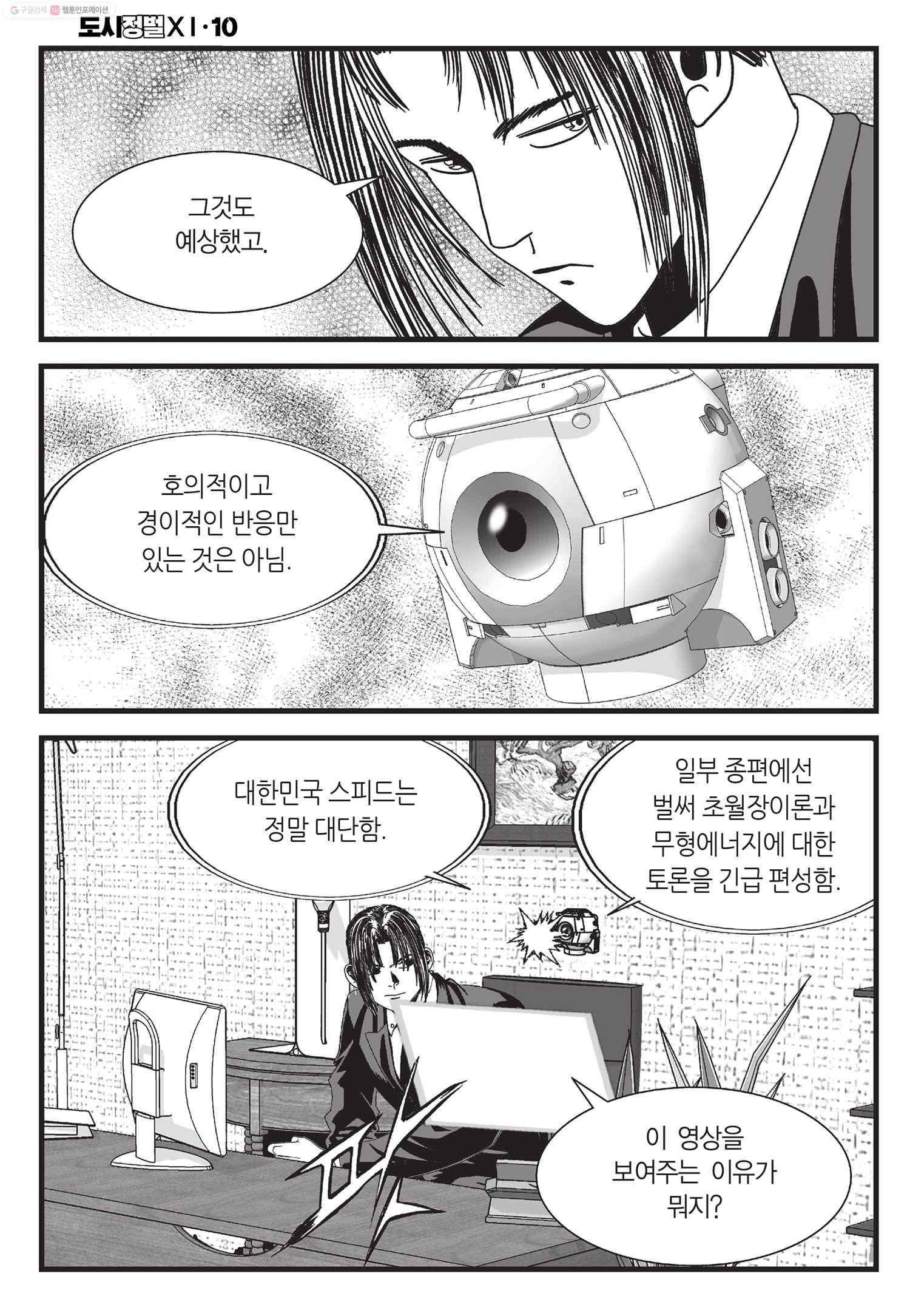 도시정벌 11부 28화 29