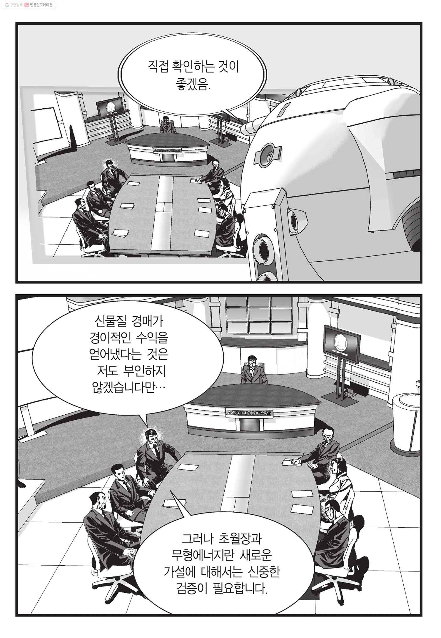 도시정벌 11부 28화 30
