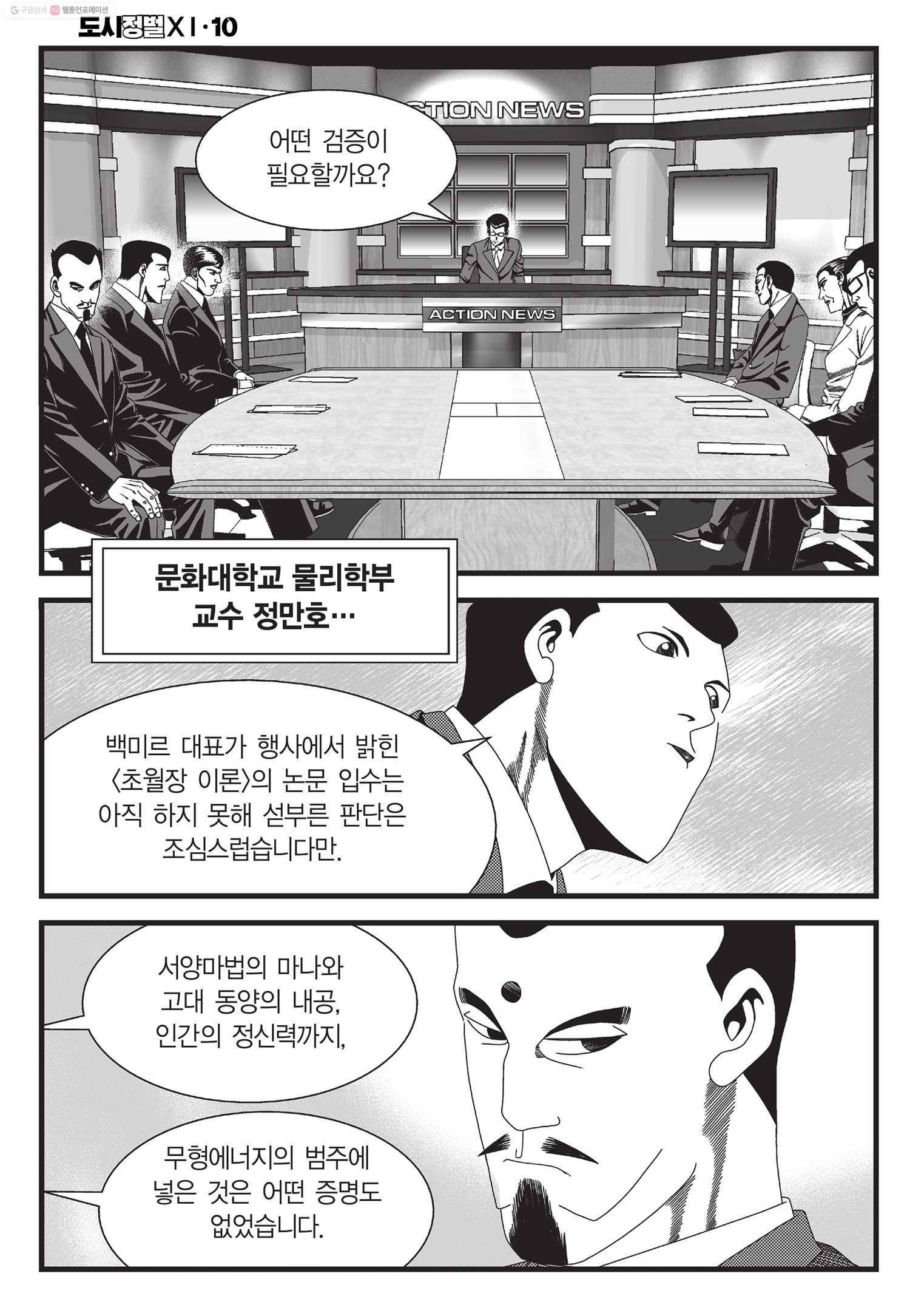 도시정벌 11부 28화 31