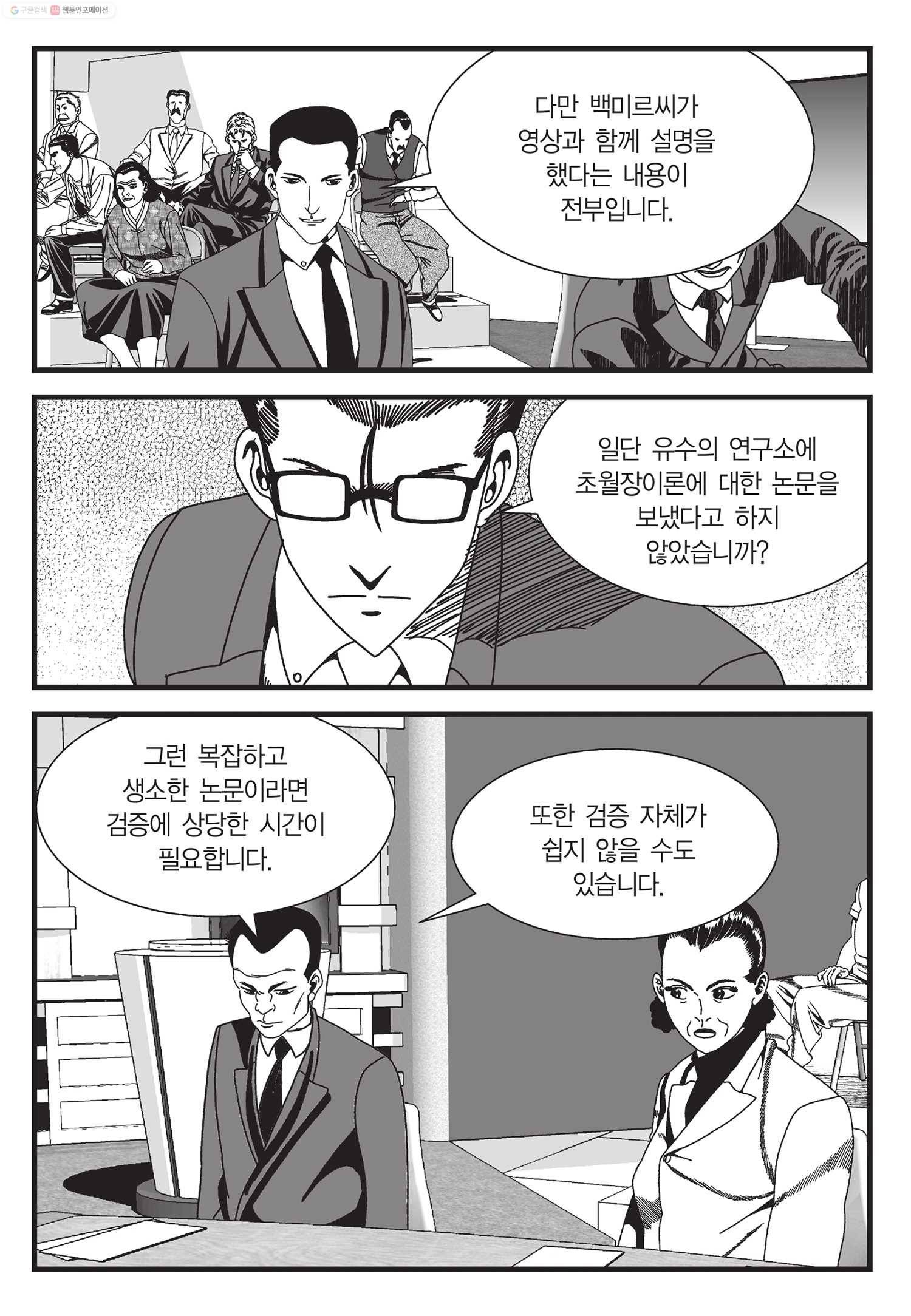 도시정벌 11부 28화 32