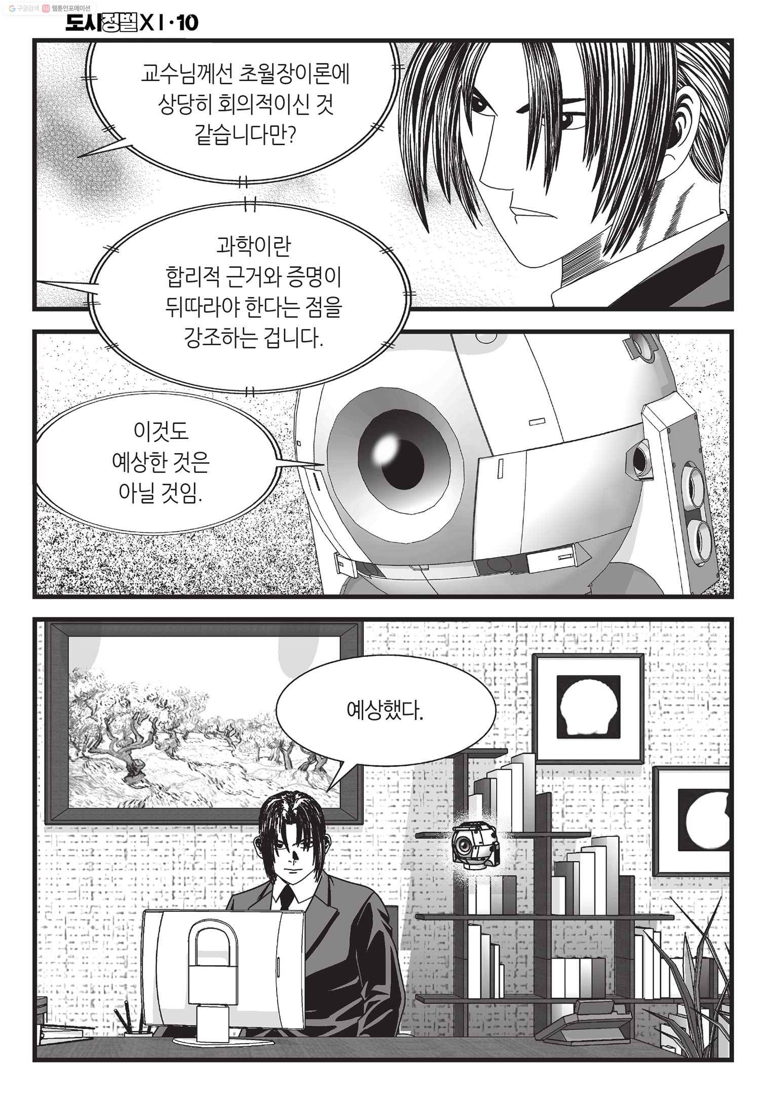 도시정벌 11부 28화 33