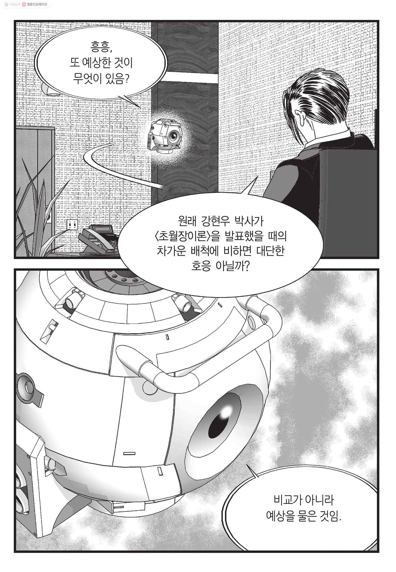 도시정벌 11부 28화 34