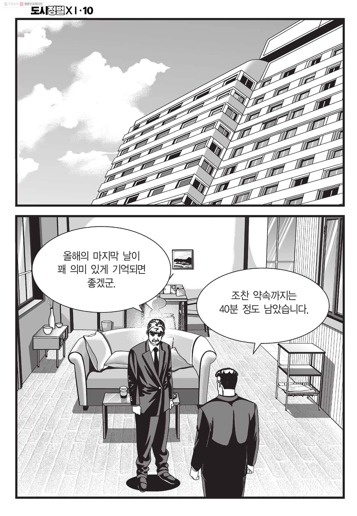 도시정벌 11부 28화 37