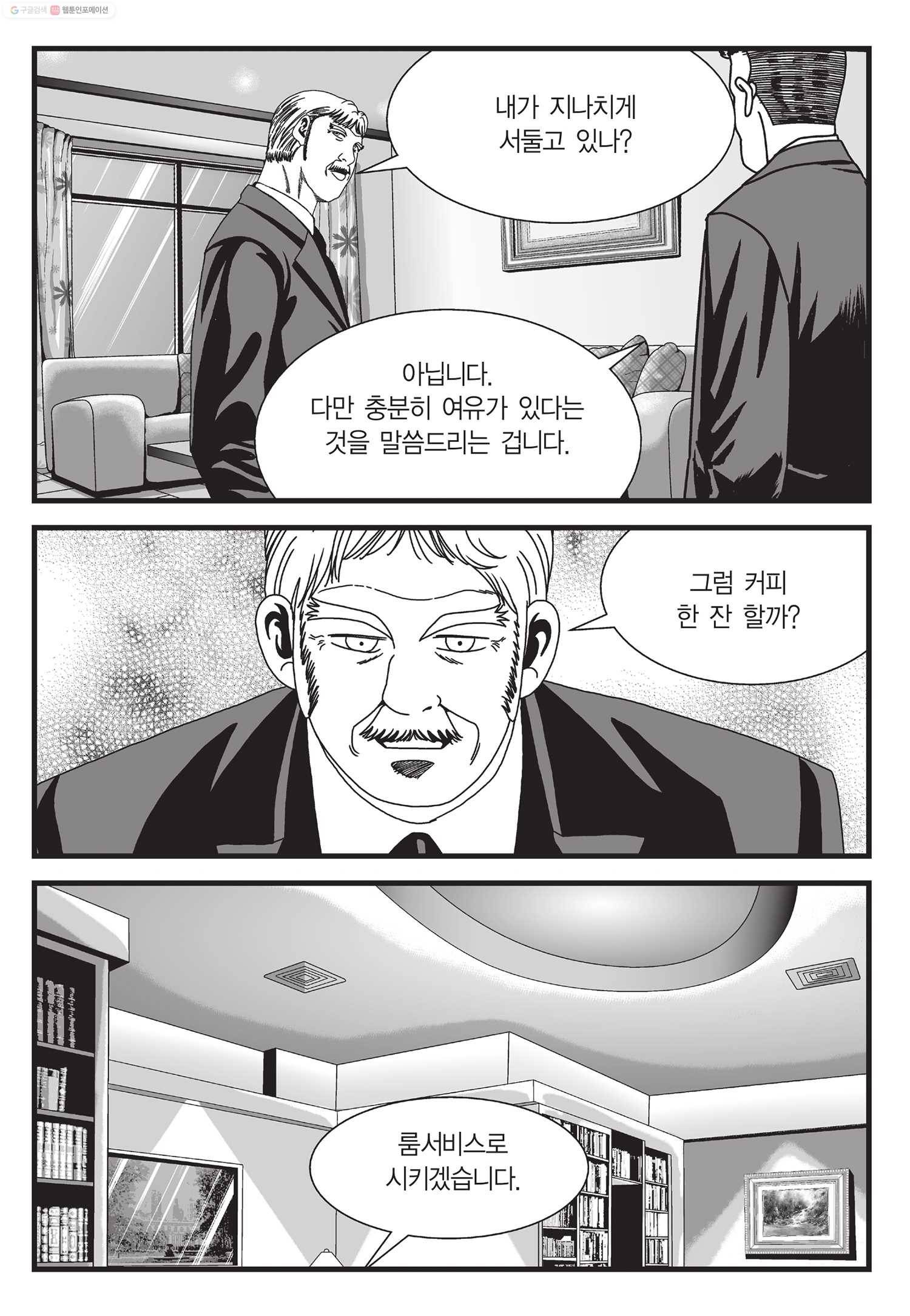 도시정벌 11부 28화 38